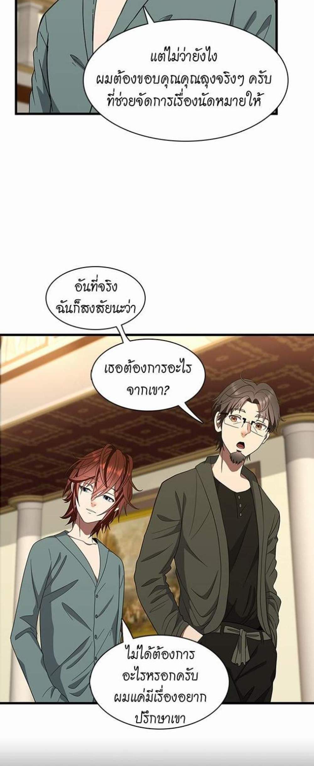 The Beginning After the End แปลไทย