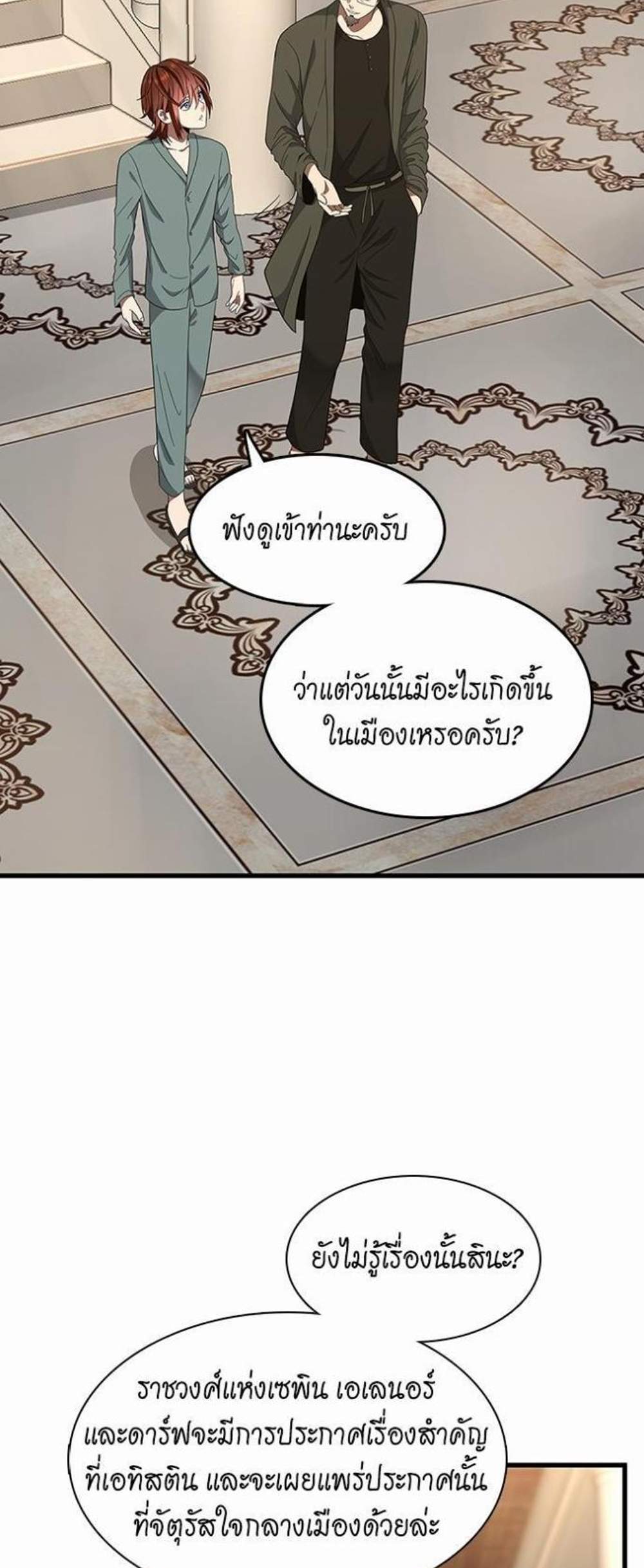 The Beginning After the End แปลไทย