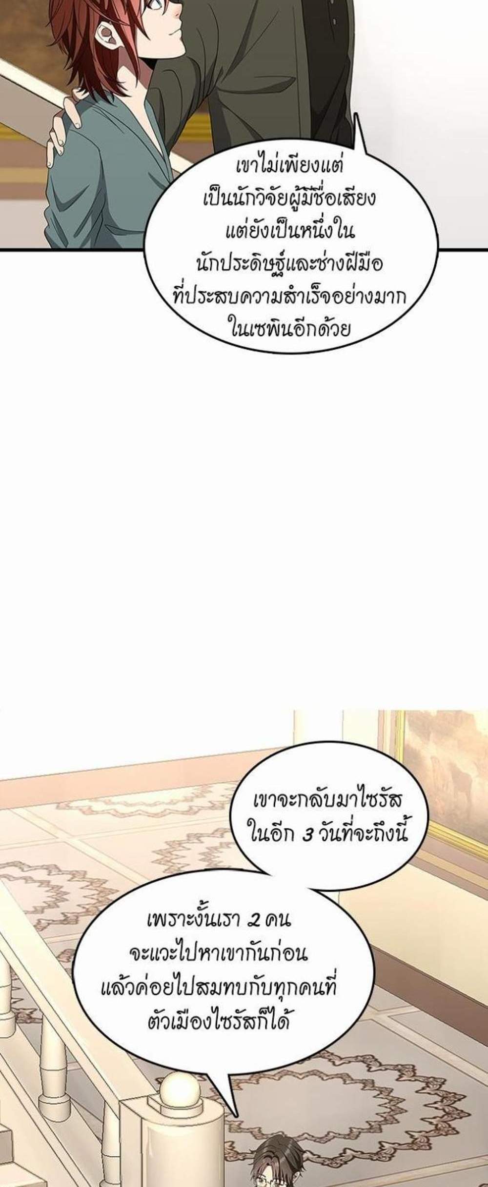 The Beginning After the End แปลไทย