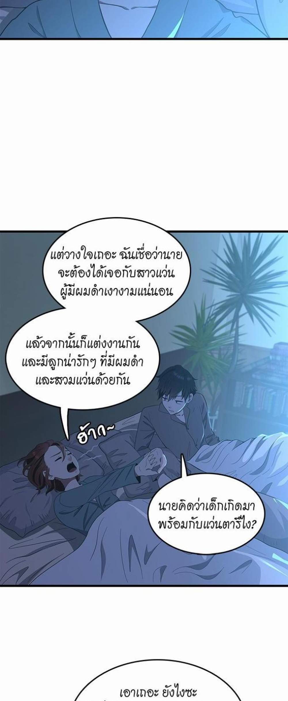 The Beginning After the End แปลไทย