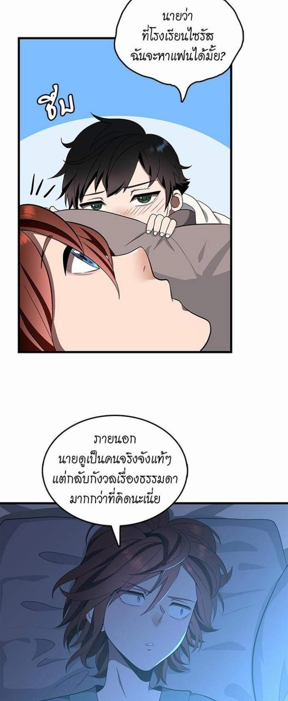 The Beginning After the End แปลไทย