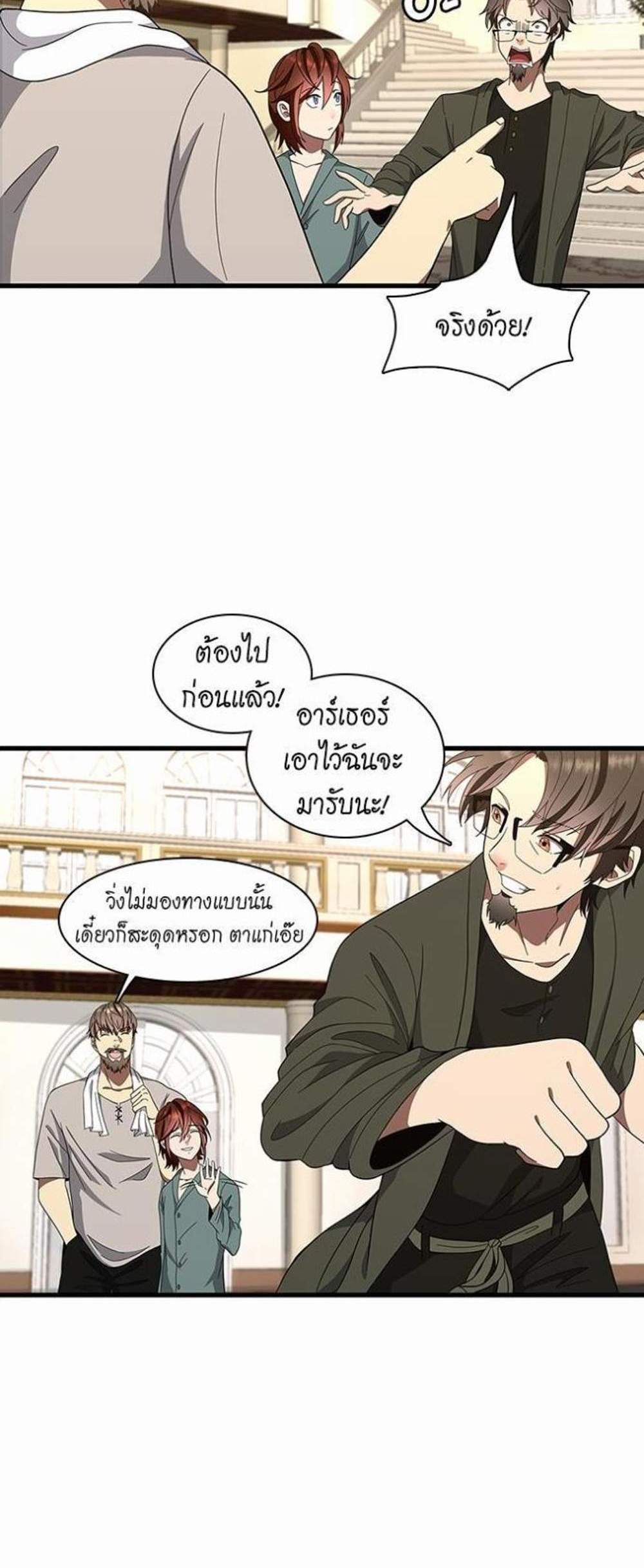 The Beginning After the End แปลไทย