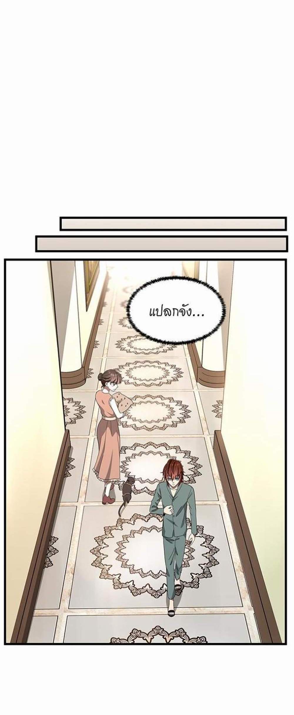 The Beginning After the End แปลไทย