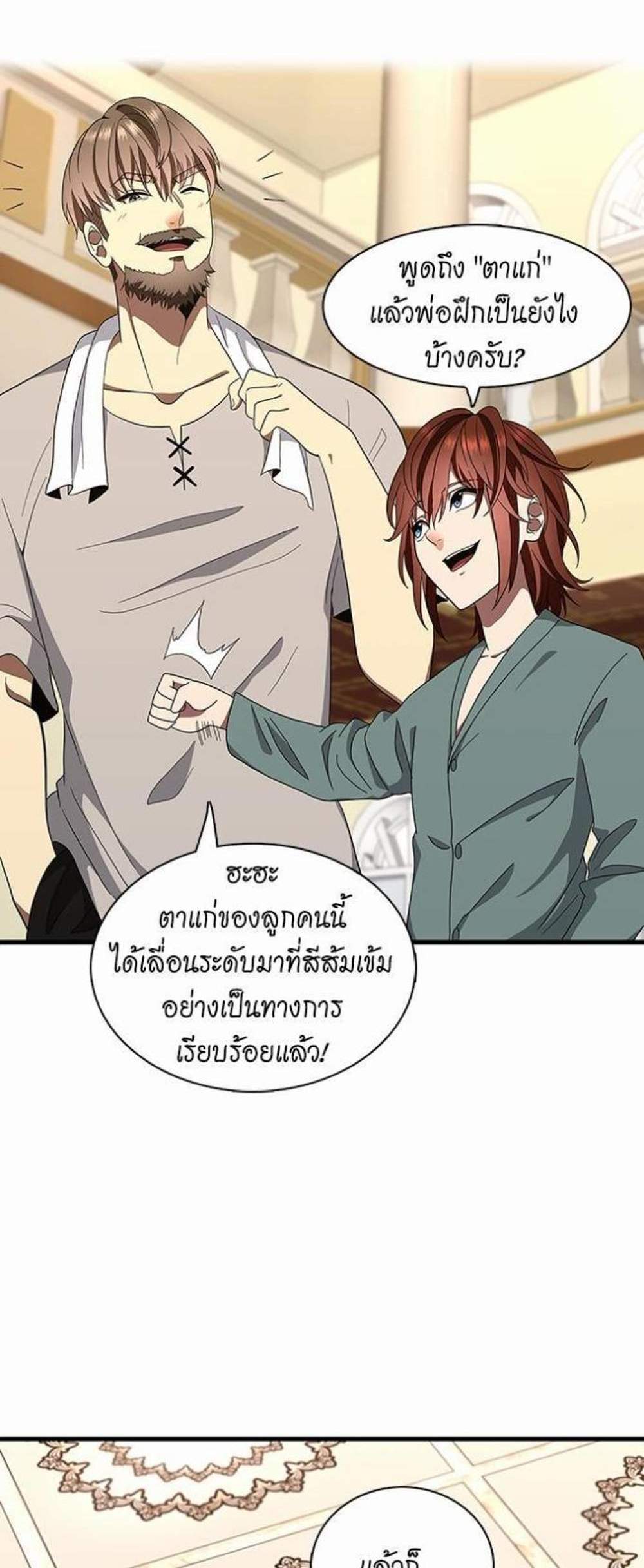 The Beginning After the End แปลไทย