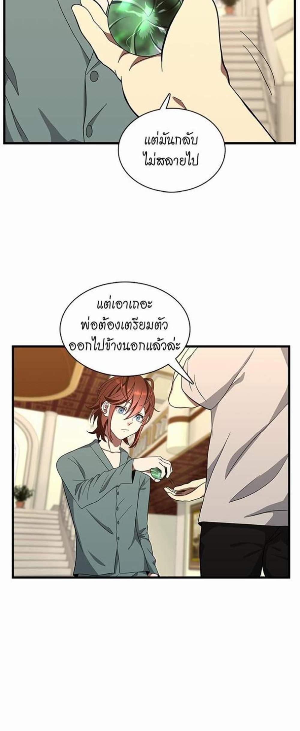 The Beginning After the End แปลไทย