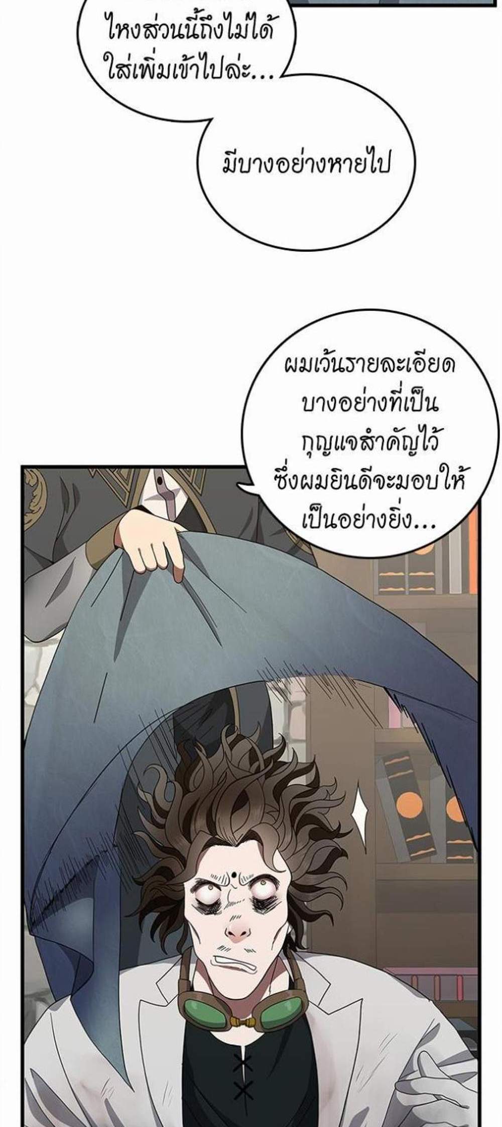 The Beginning After the End แปลไทย