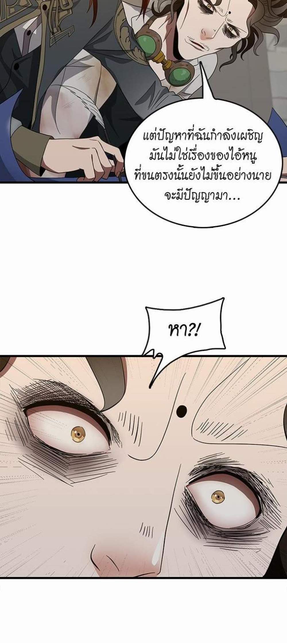 The Beginning After the End แปลไทย