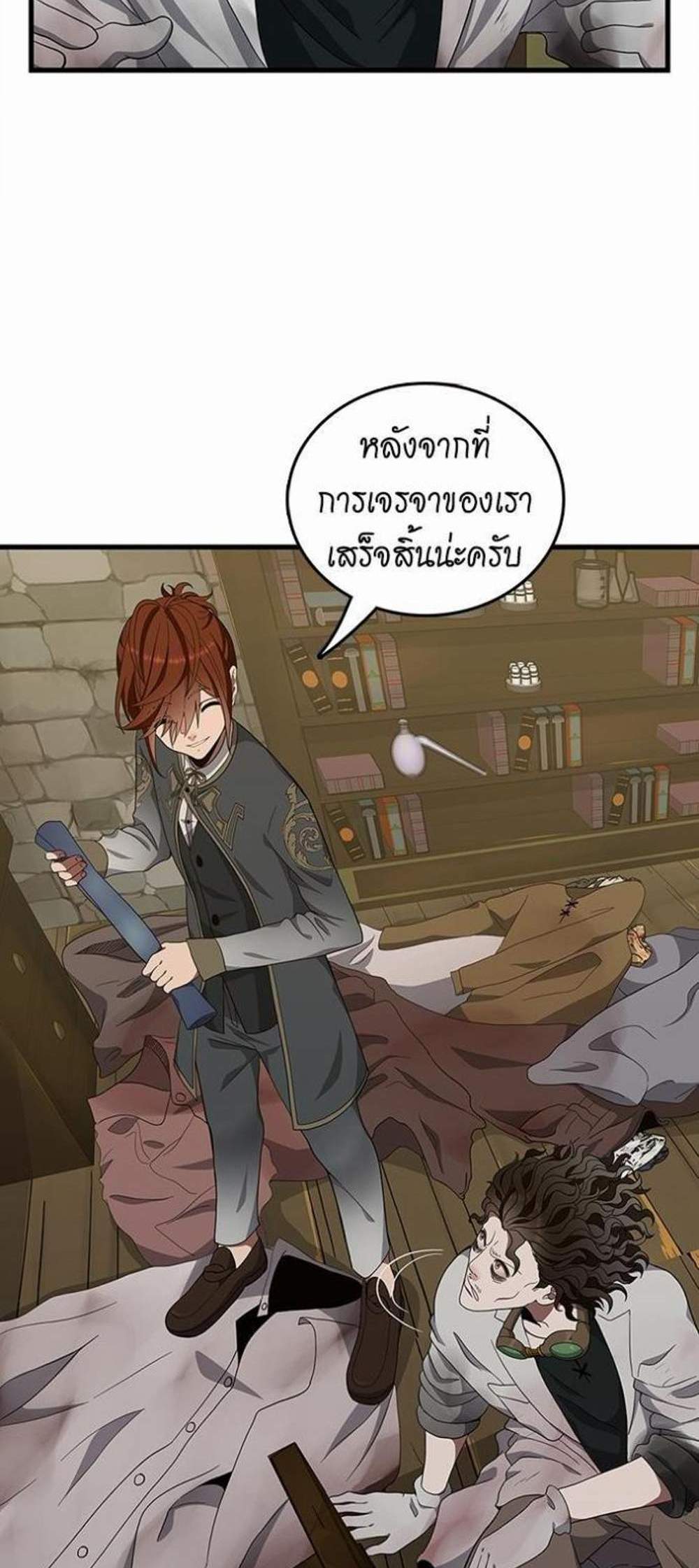 The Beginning After the End แปลไทย