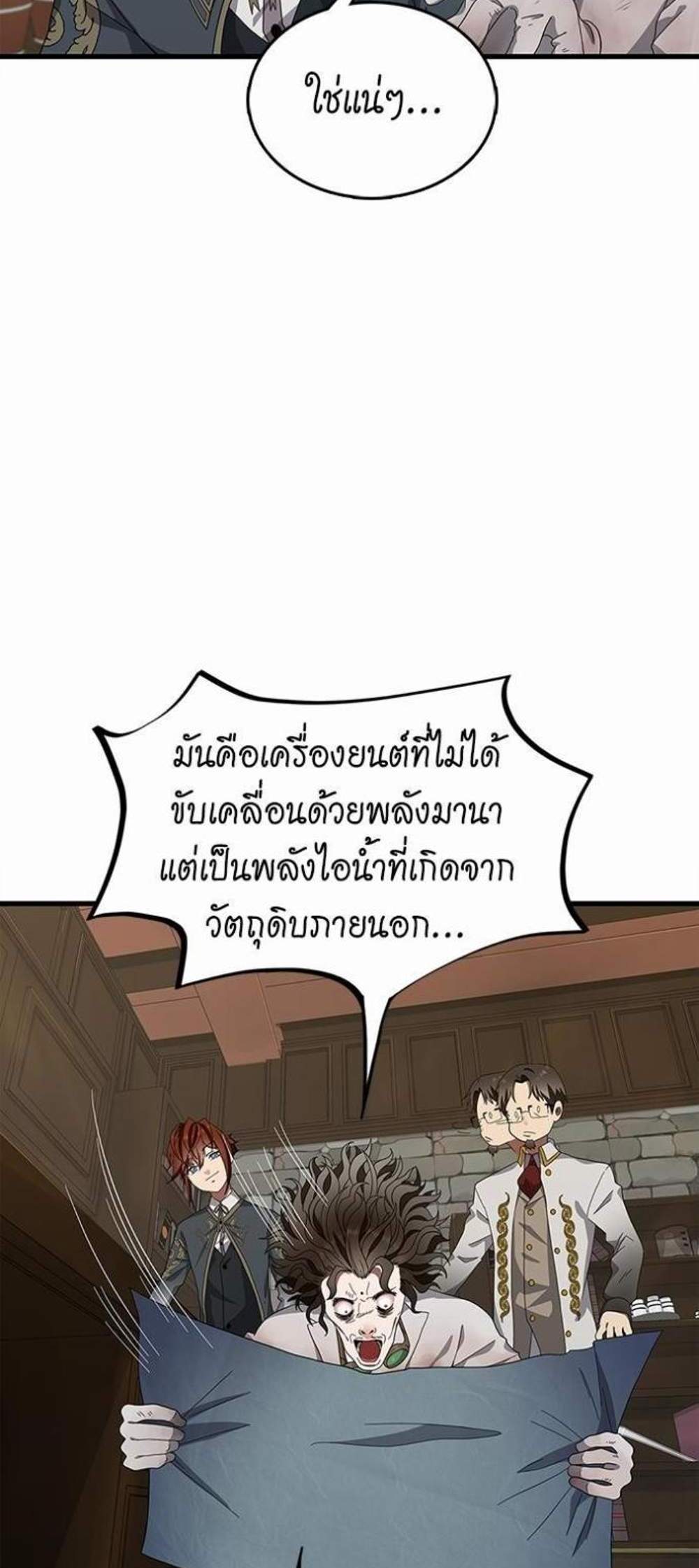 The Beginning After the End แปลไทย