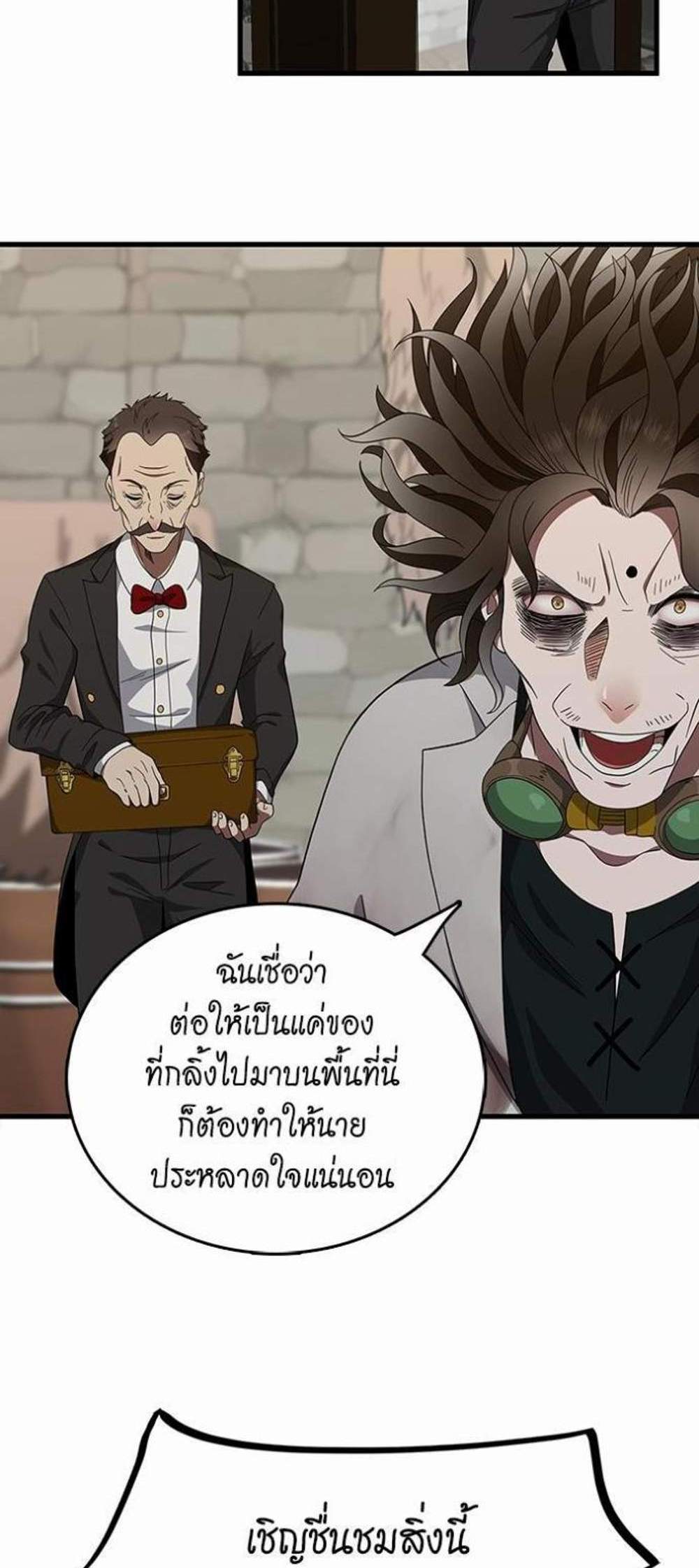 The Beginning After the End แปลไทย