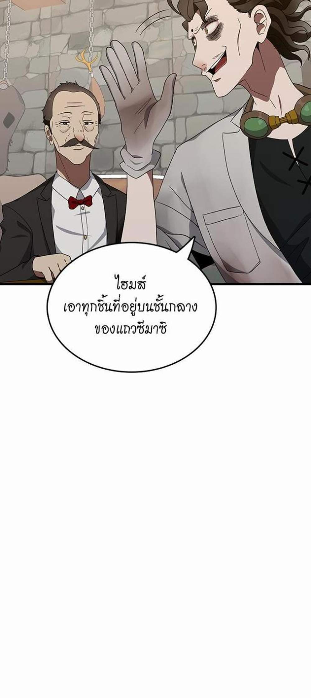 The Beginning After the End แปลไทย