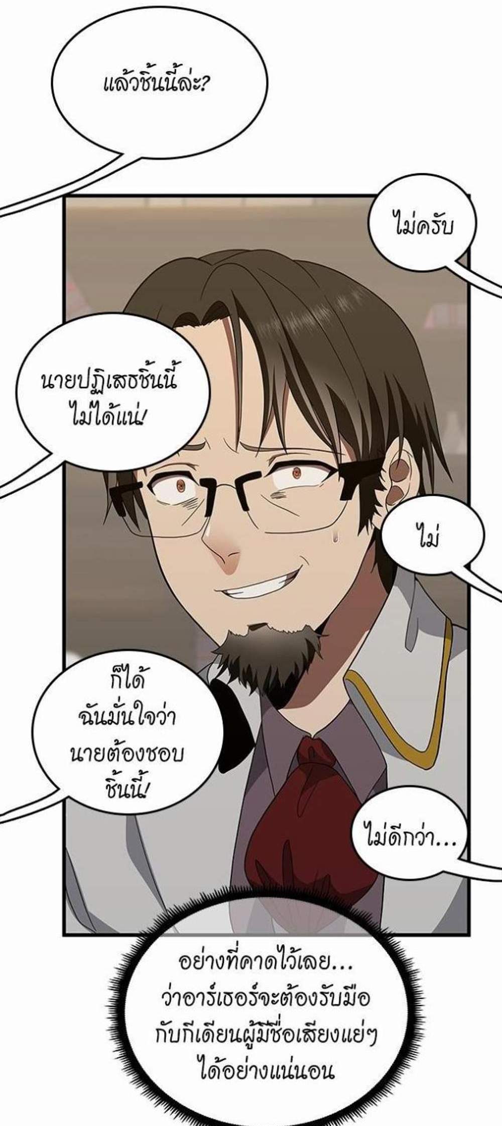 The Beginning After the End แปลไทย