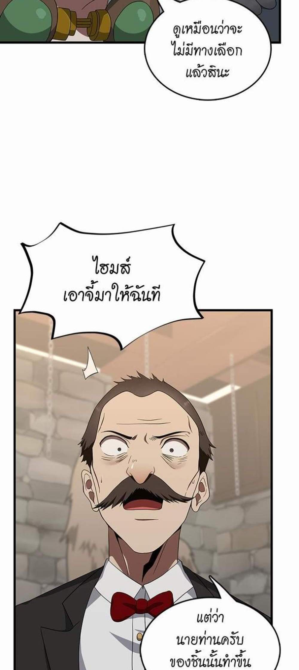 The Beginning After the End แปลไทย