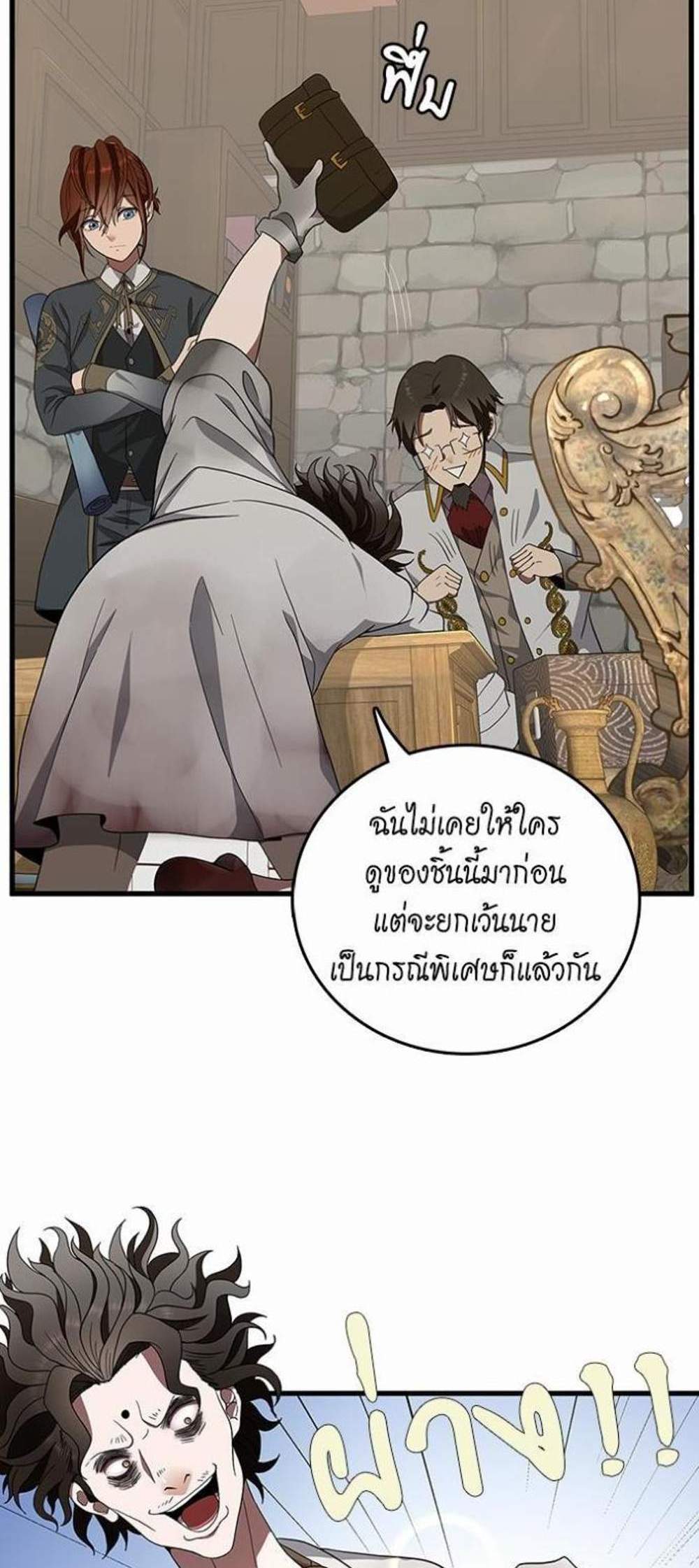 The Beginning After the End แปลไทย