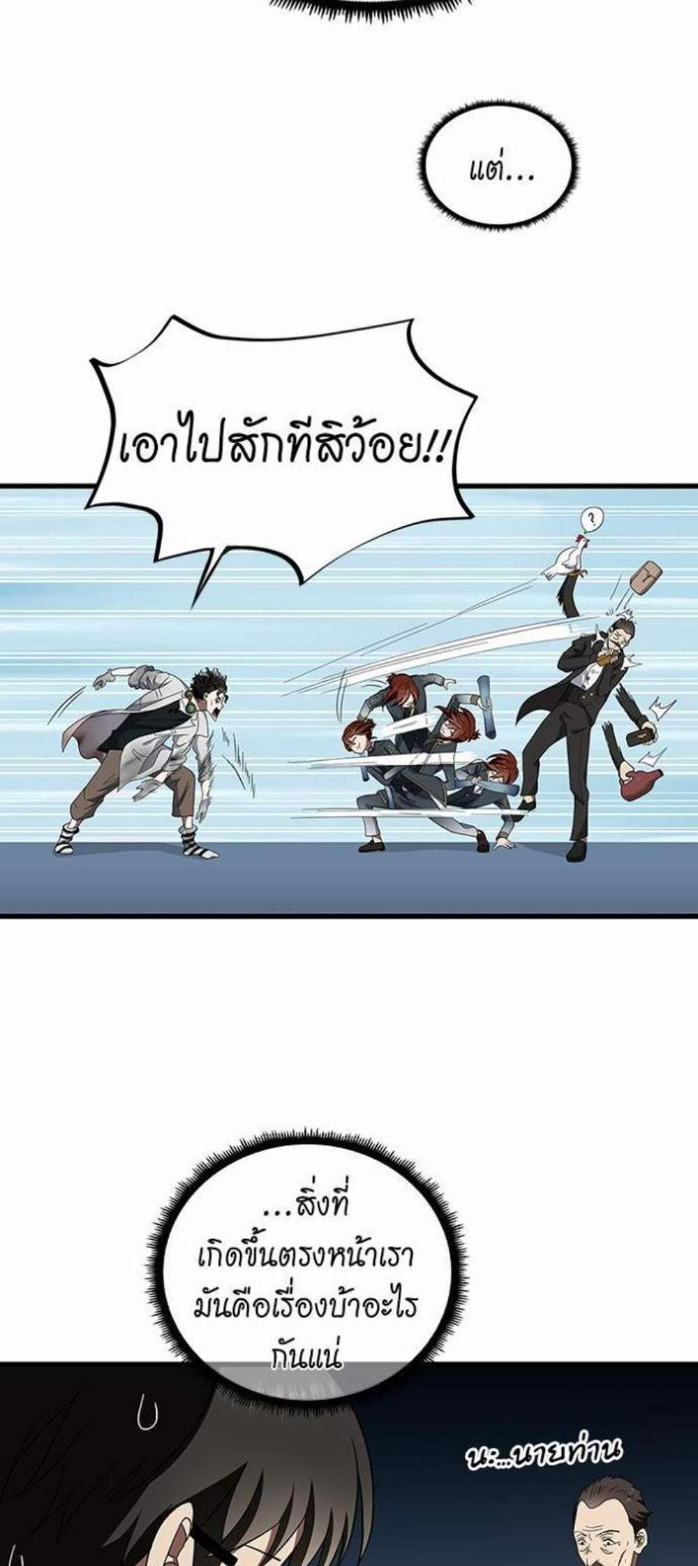 The Beginning After the End แปลไทย