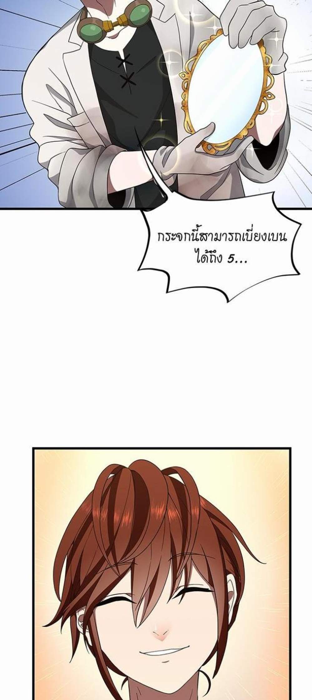 The Beginning After the End แปลไทย