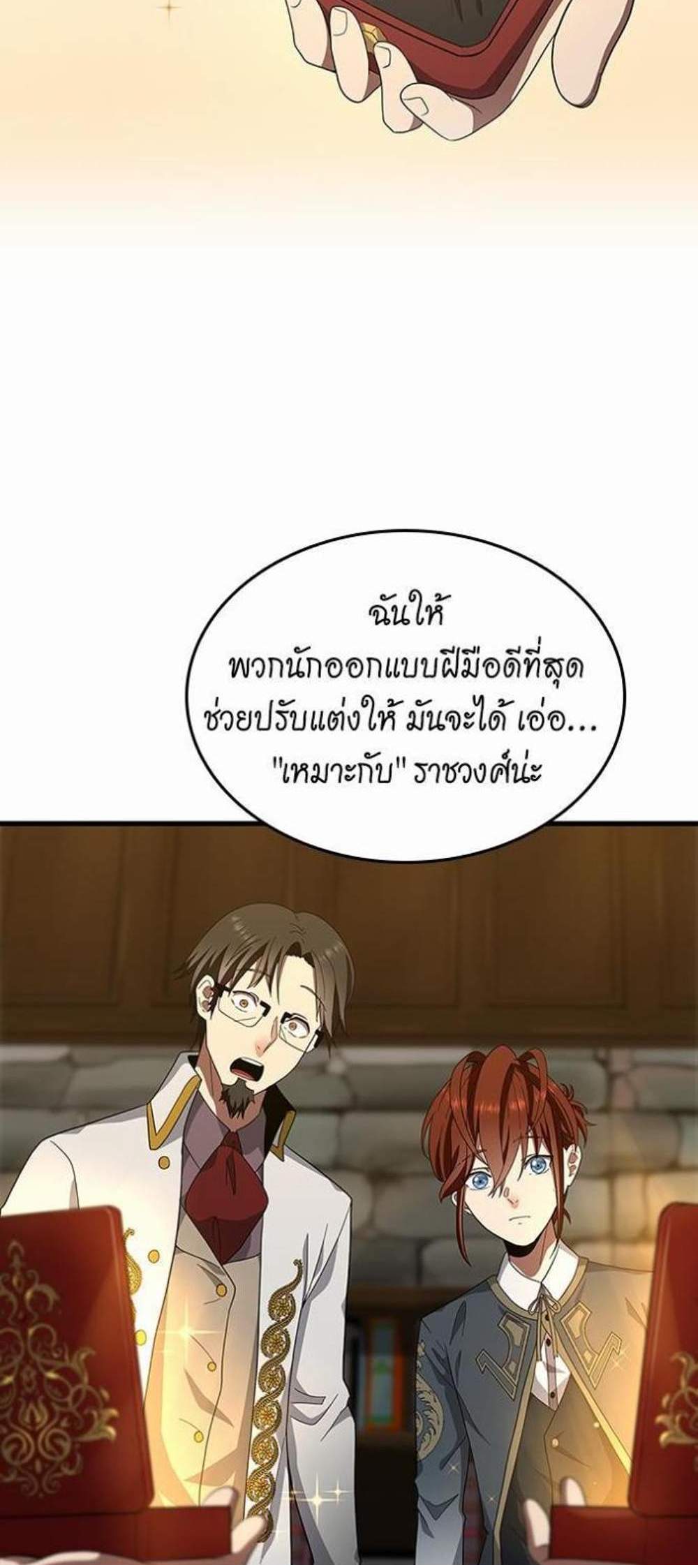 The Beginning After the End แปลไทย