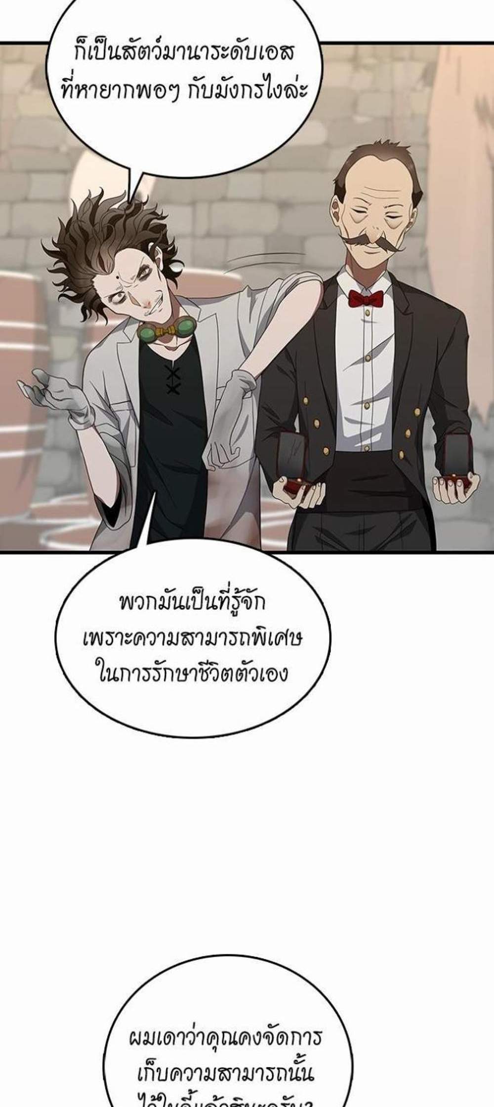 The Beginning After the End แปลไทย