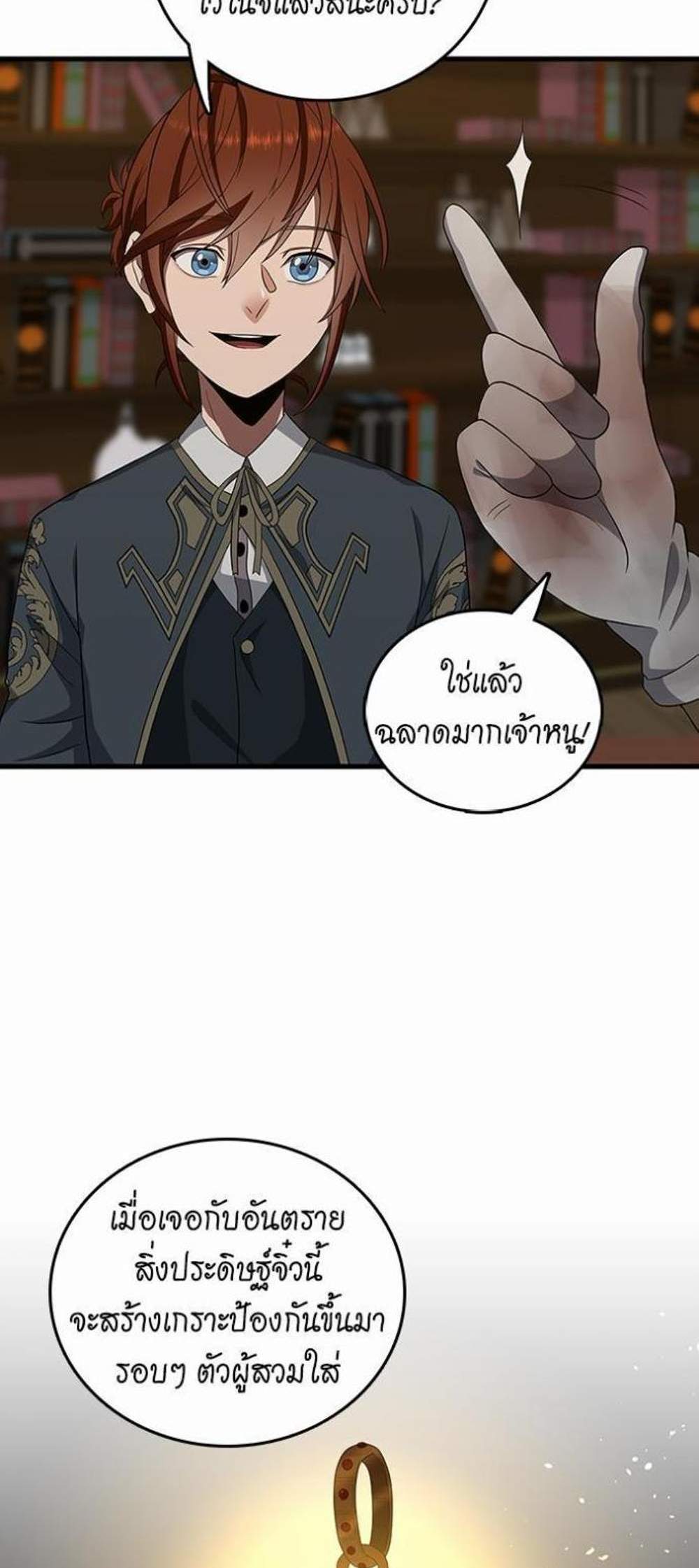 The Beginning After the End แปลไทย