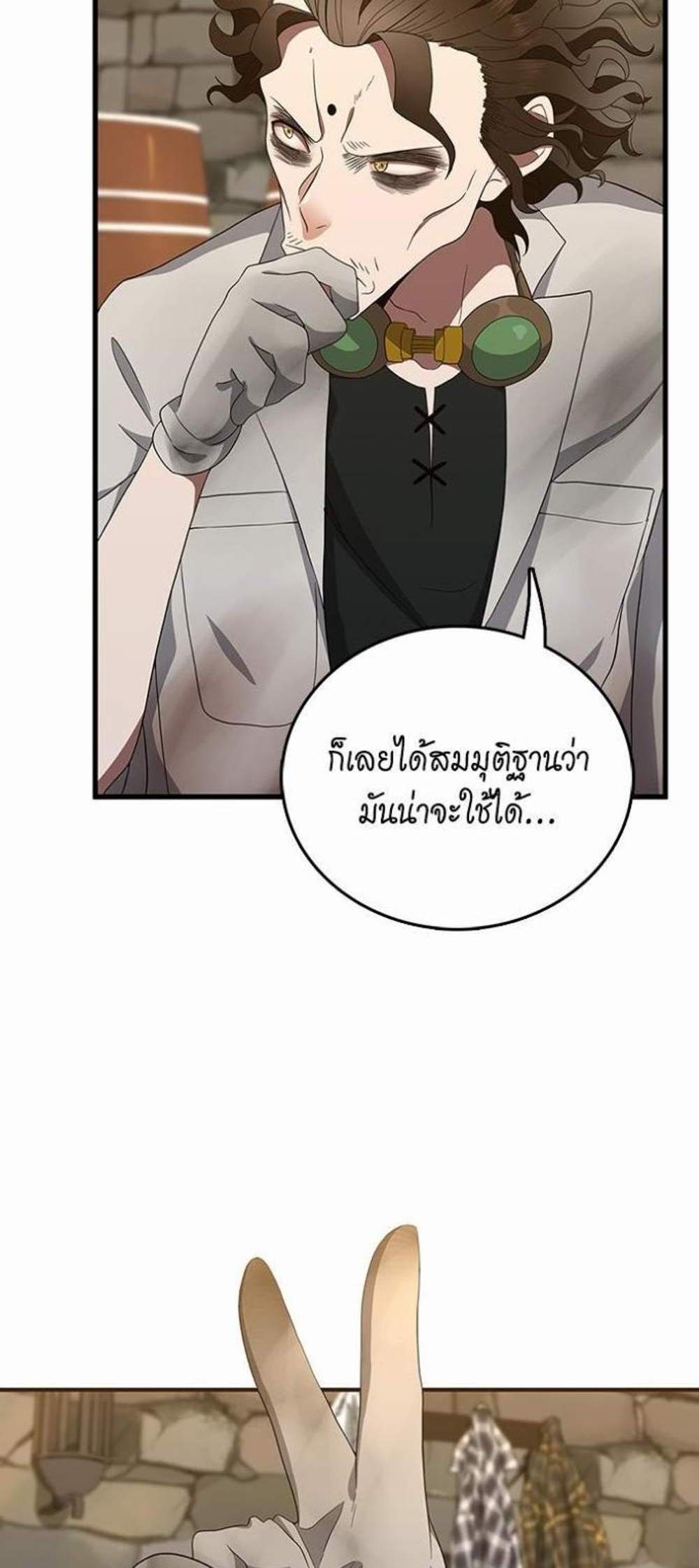 The Beginning After the End แปลไทย