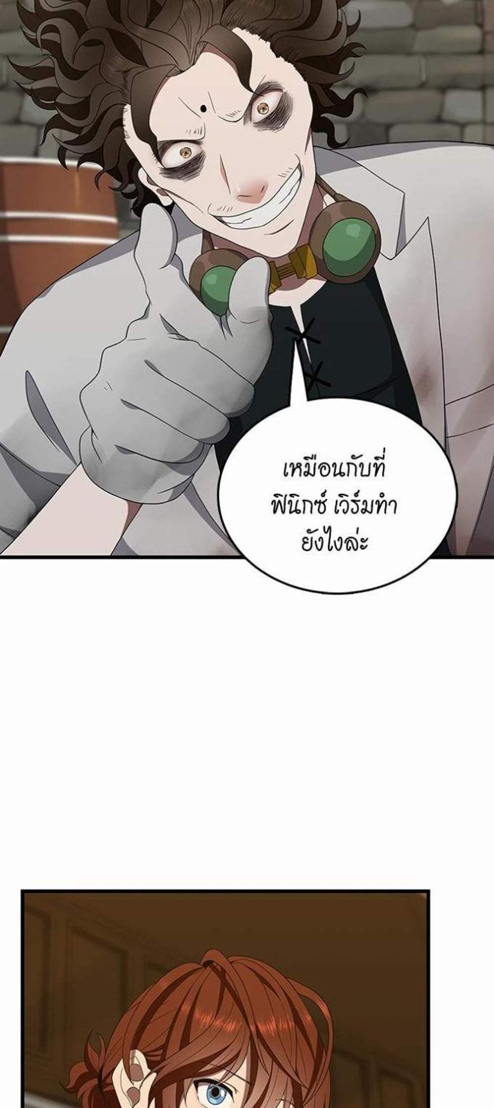 The Beginning After the End แปลไทย