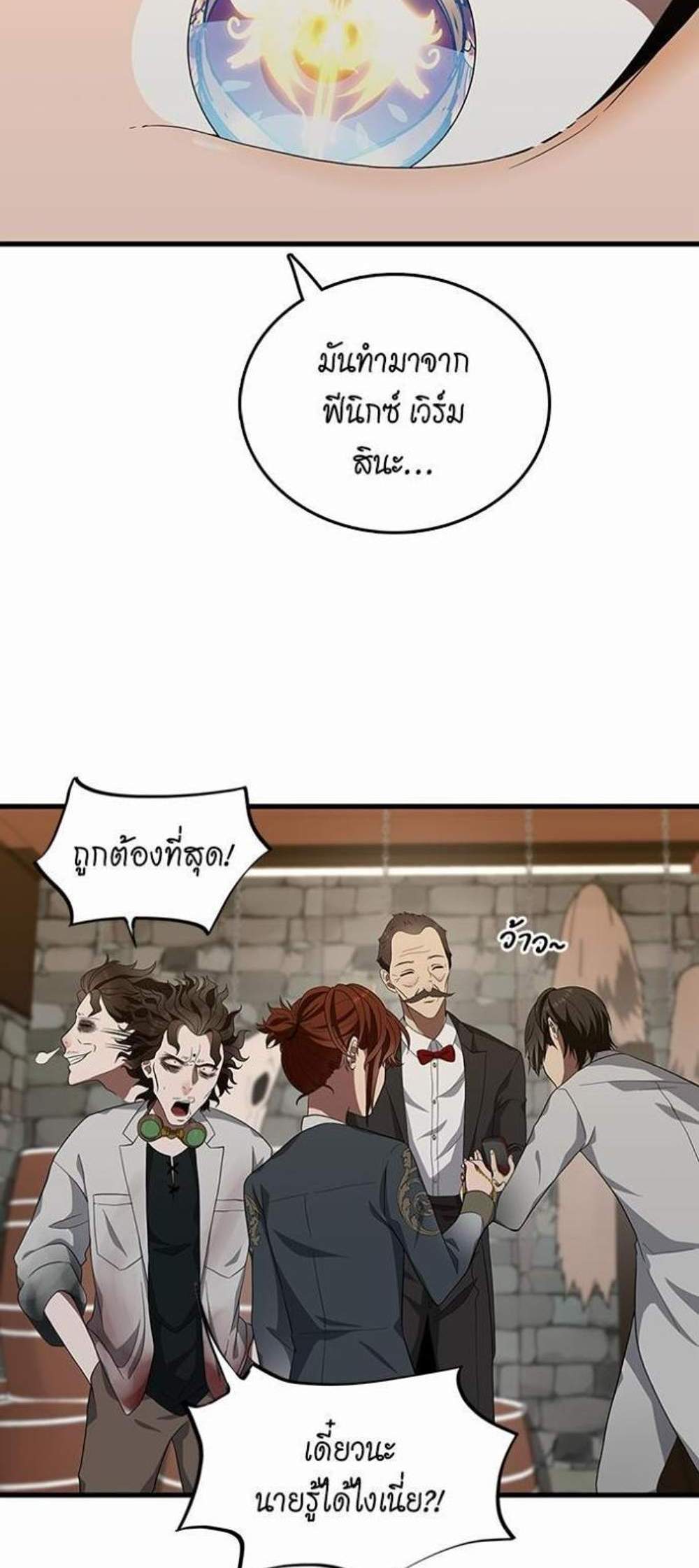 The Beginning After the End แปลไทย