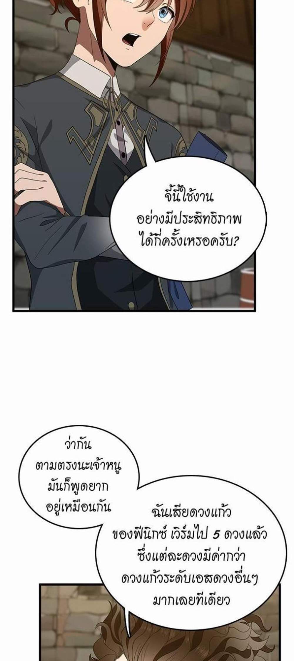 The Beginning After the End แปลไทย