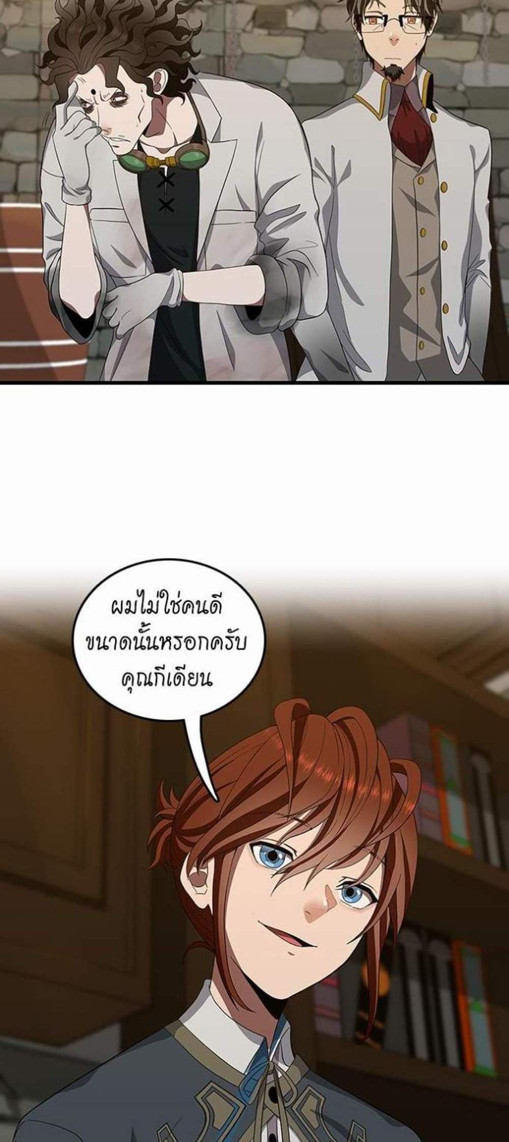 The Beginning After the End แปลไทย