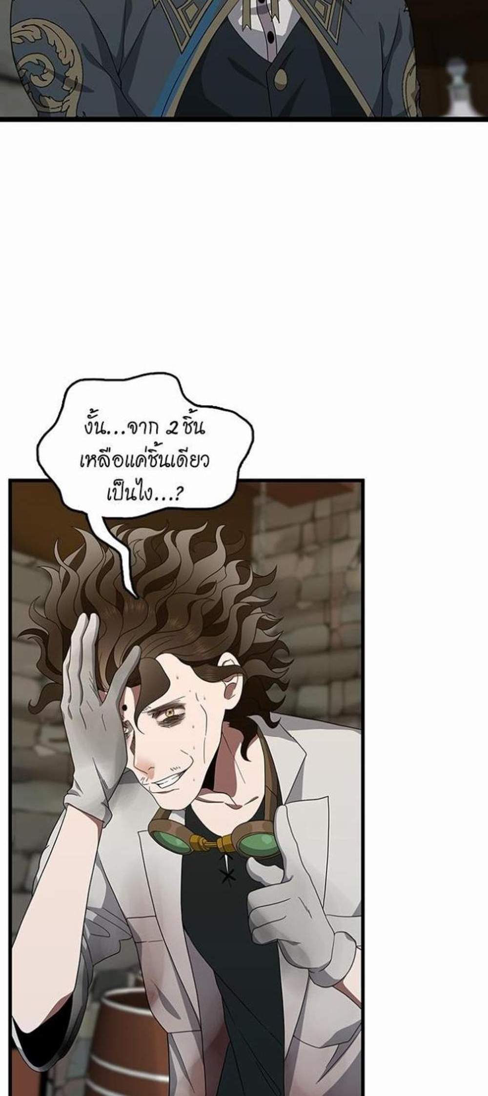 The Beginning After the End แปลไทย