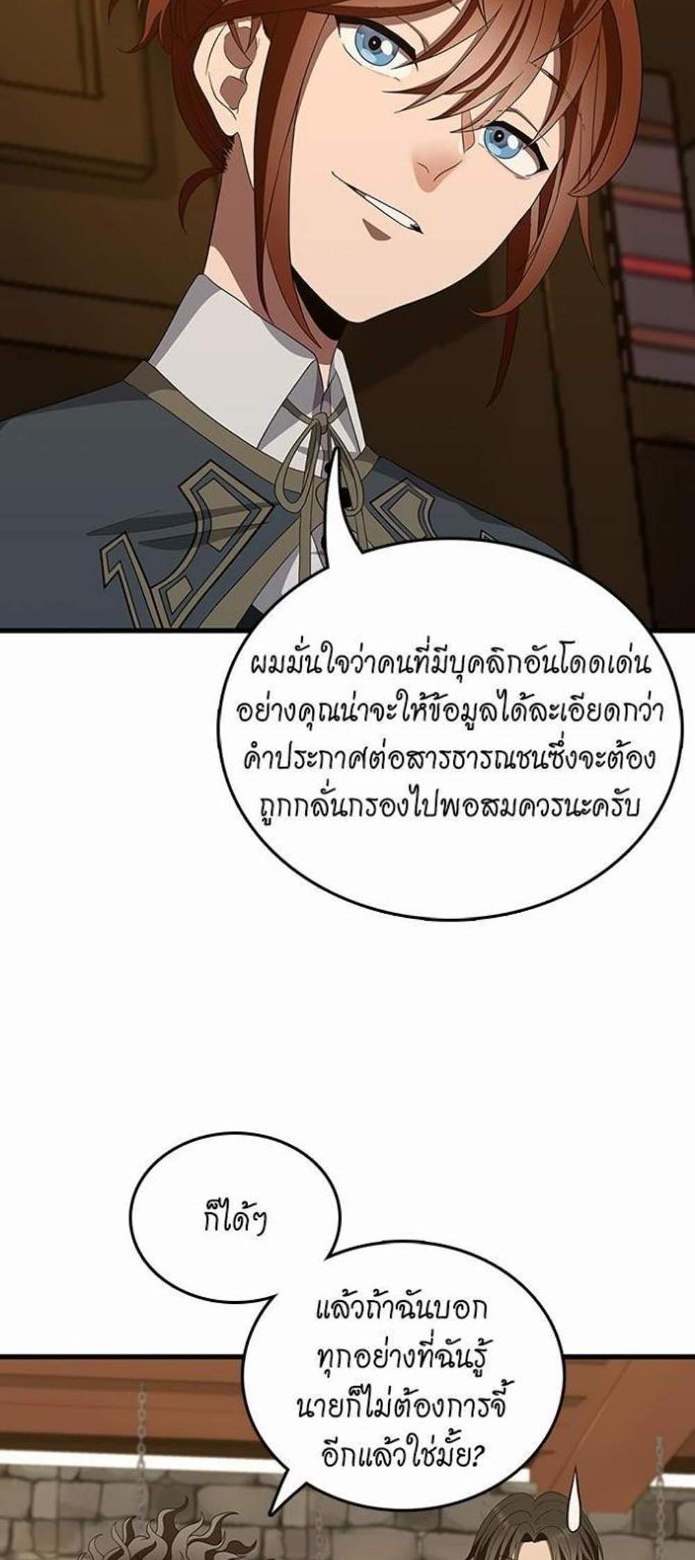 The Beginning After the End แปลไทย