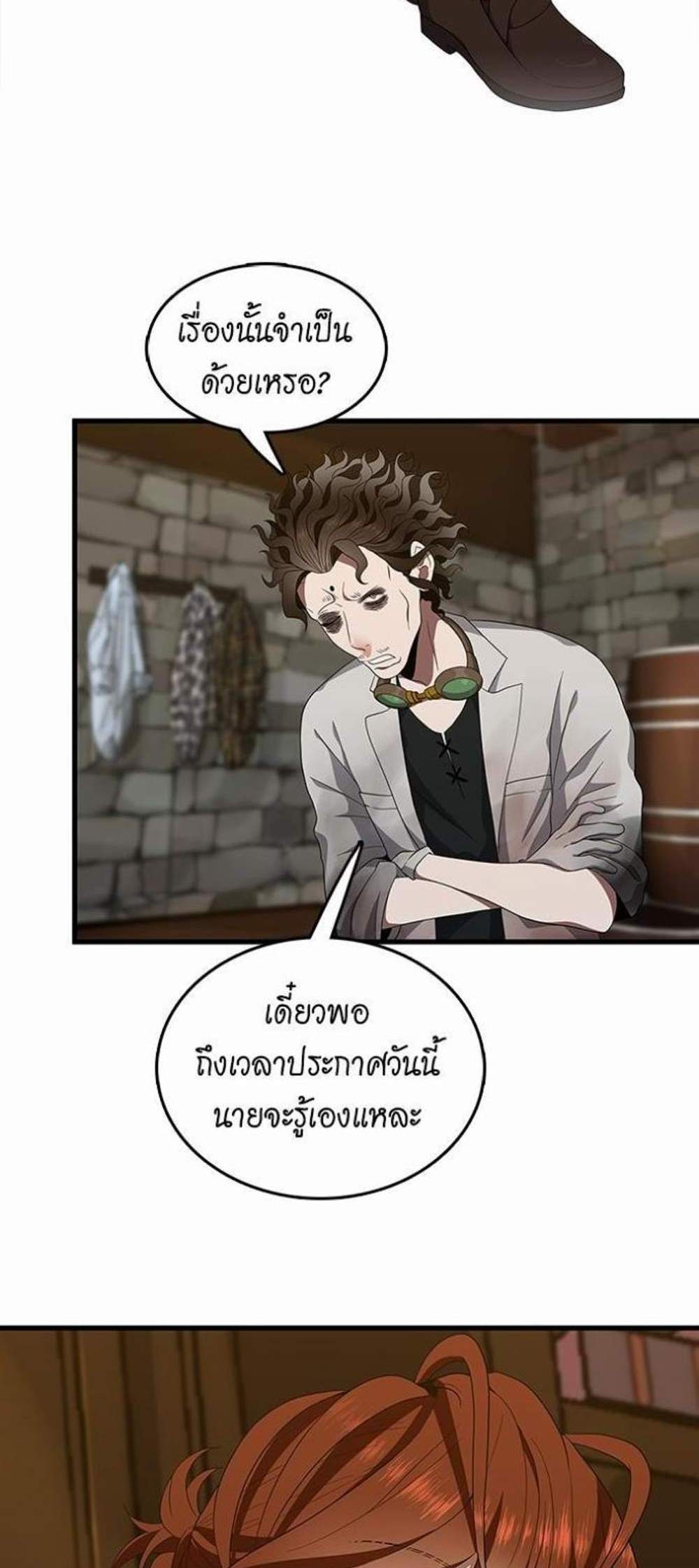 The Beginning After the End แปลไทย