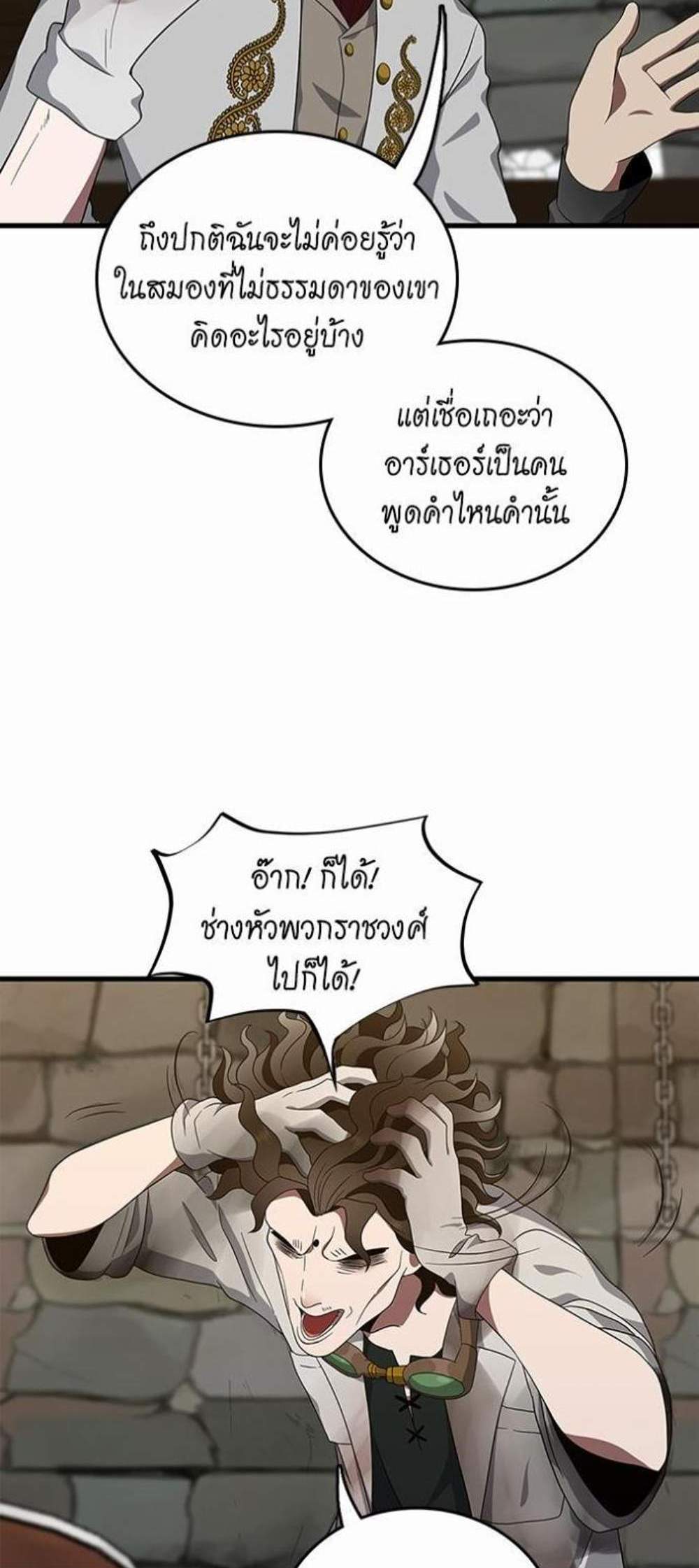 The Beginning After the End แปลไทย