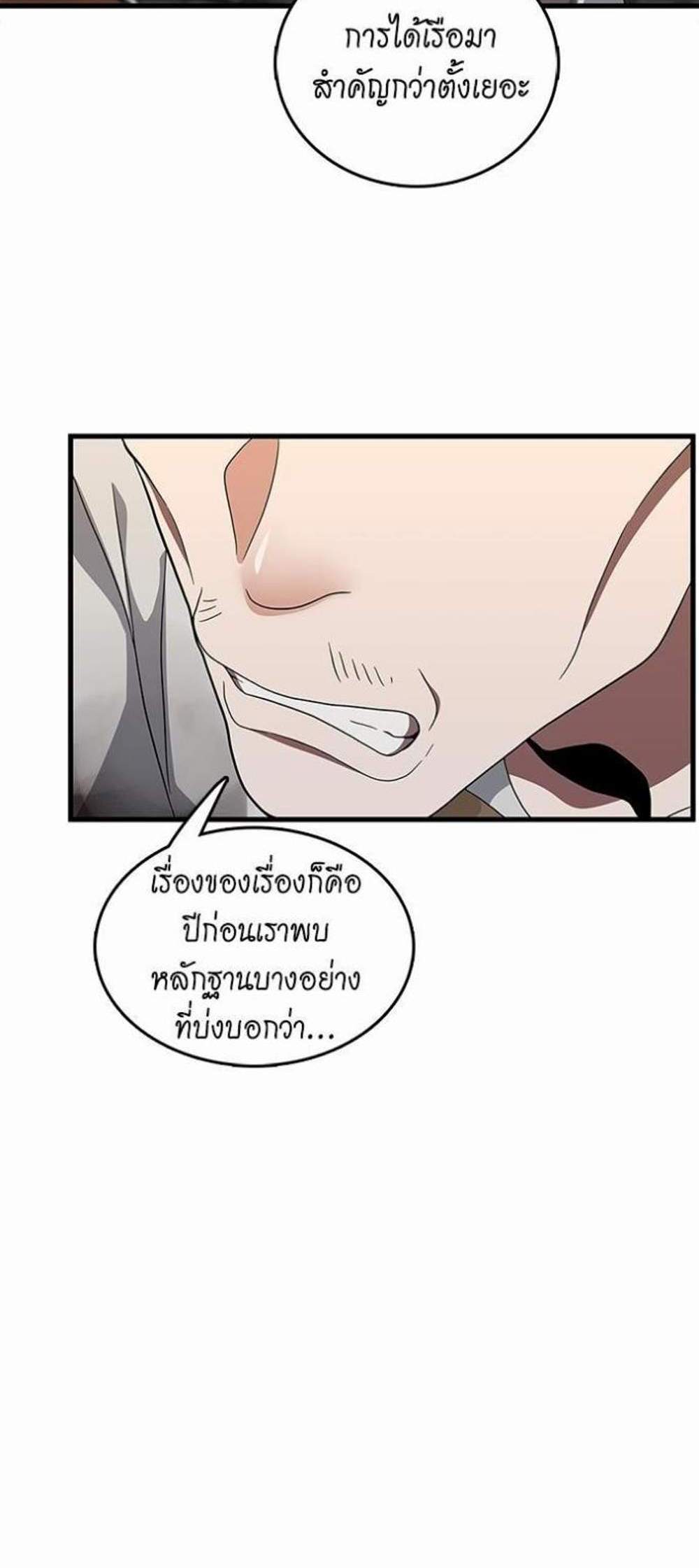 The Beginning After the End แปลไทย