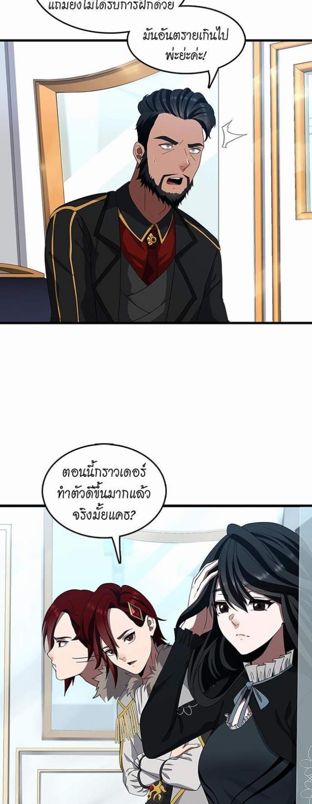 The Beginning After the End แปลไทย