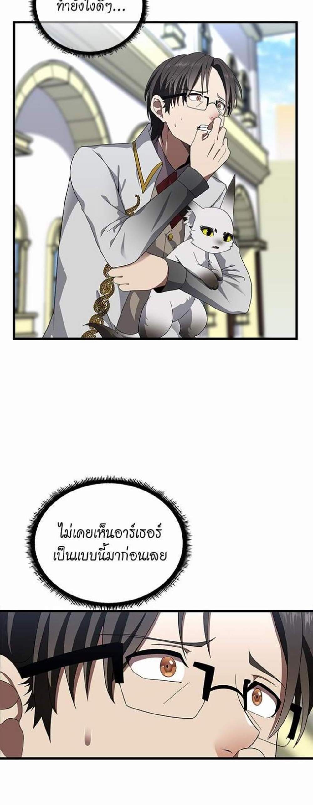 The Beginning After the End แปลไทย