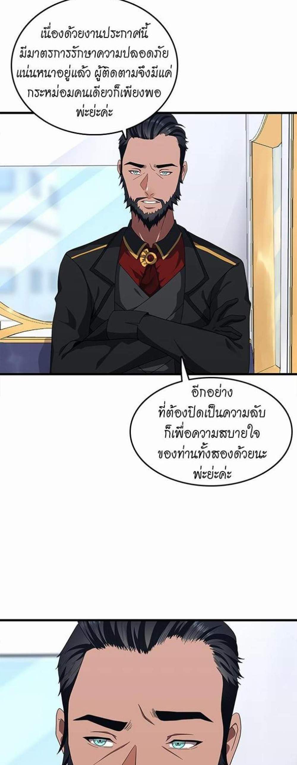 The Beginning After the End แปลไทย