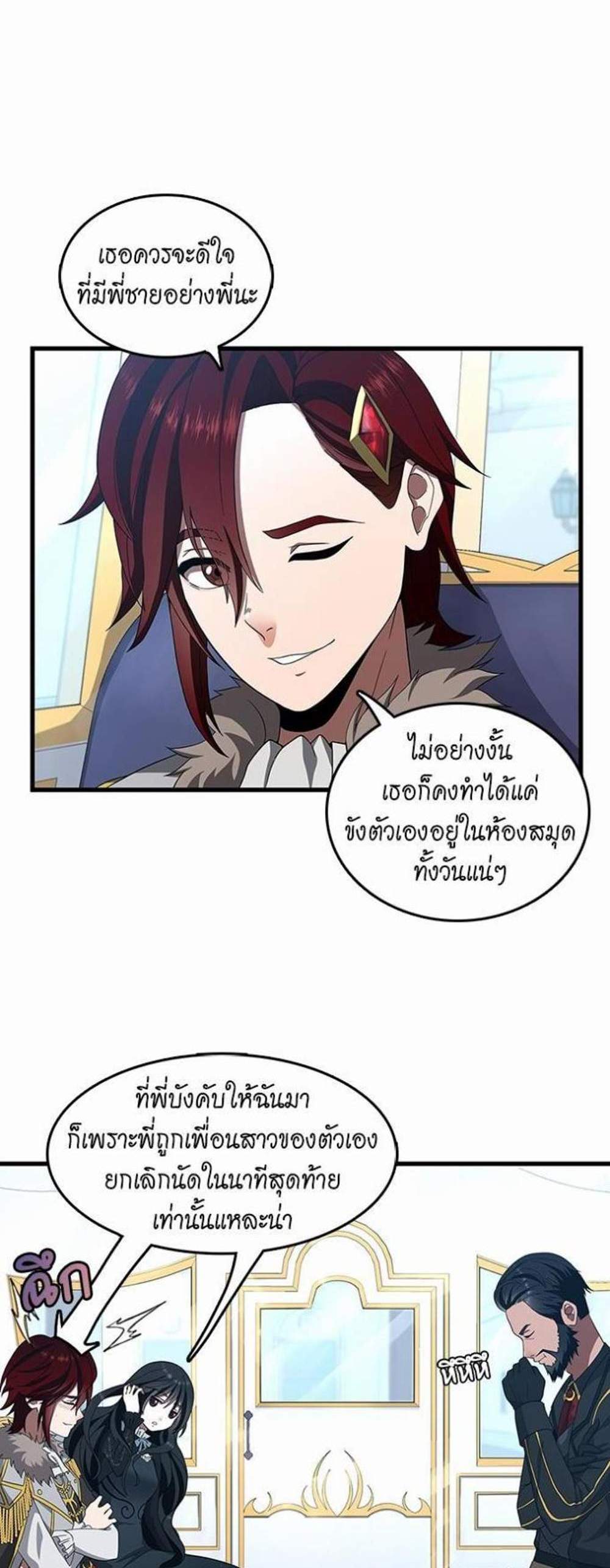 The Beginning After the End แปลไทย