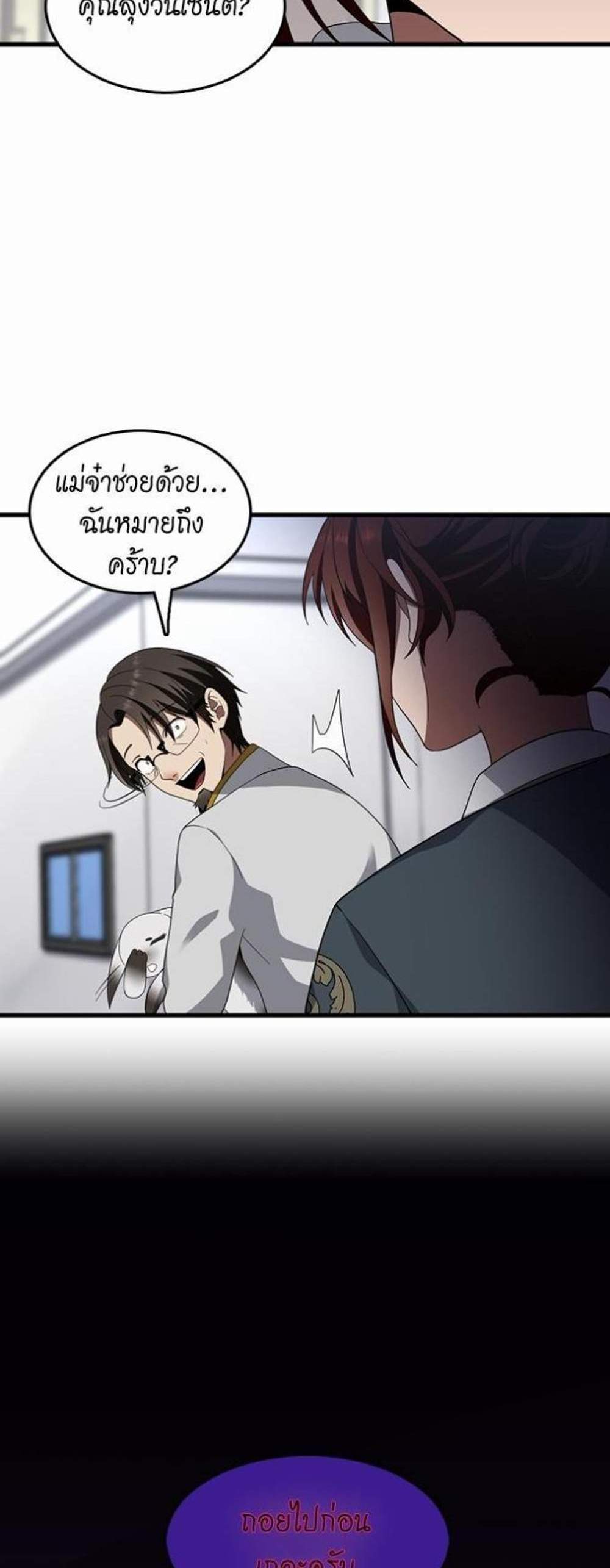 The Beginning After the End แปลไทย