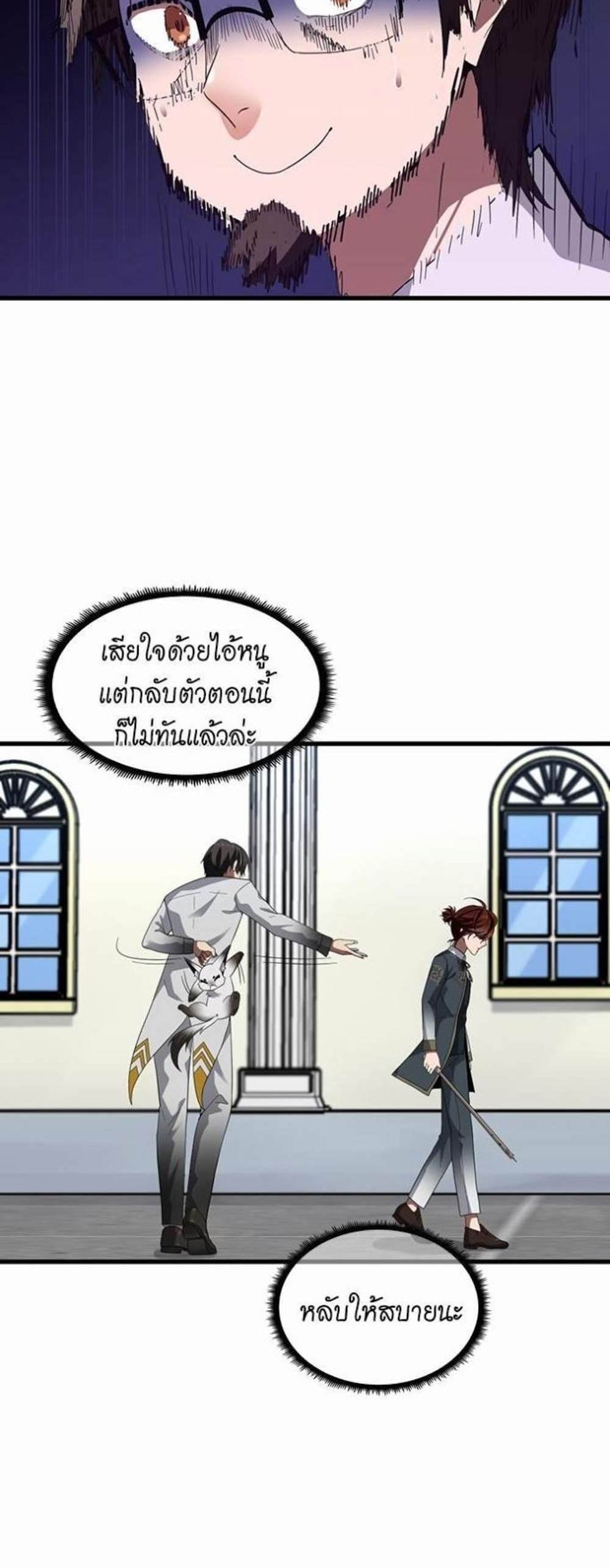 The Beginning After the End แปลไทย