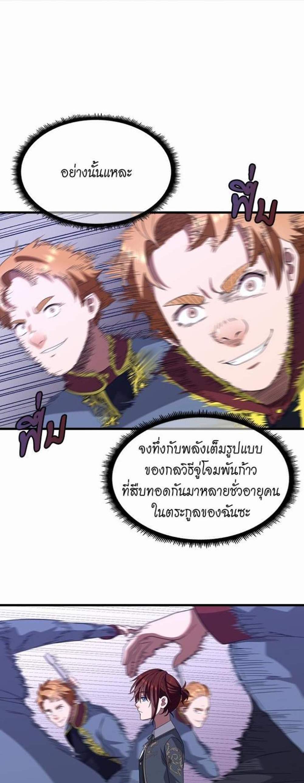 The Beginning After the End แปลไทย