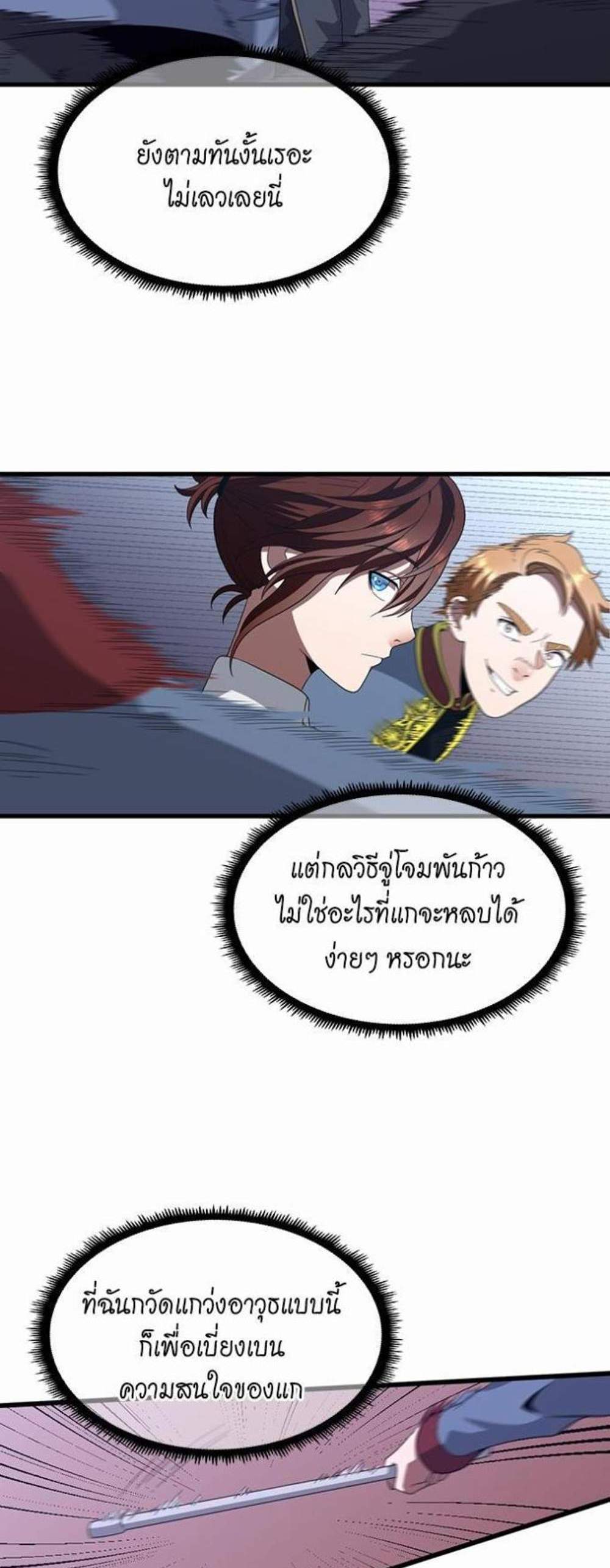 The Beginning After the End แปลไทย