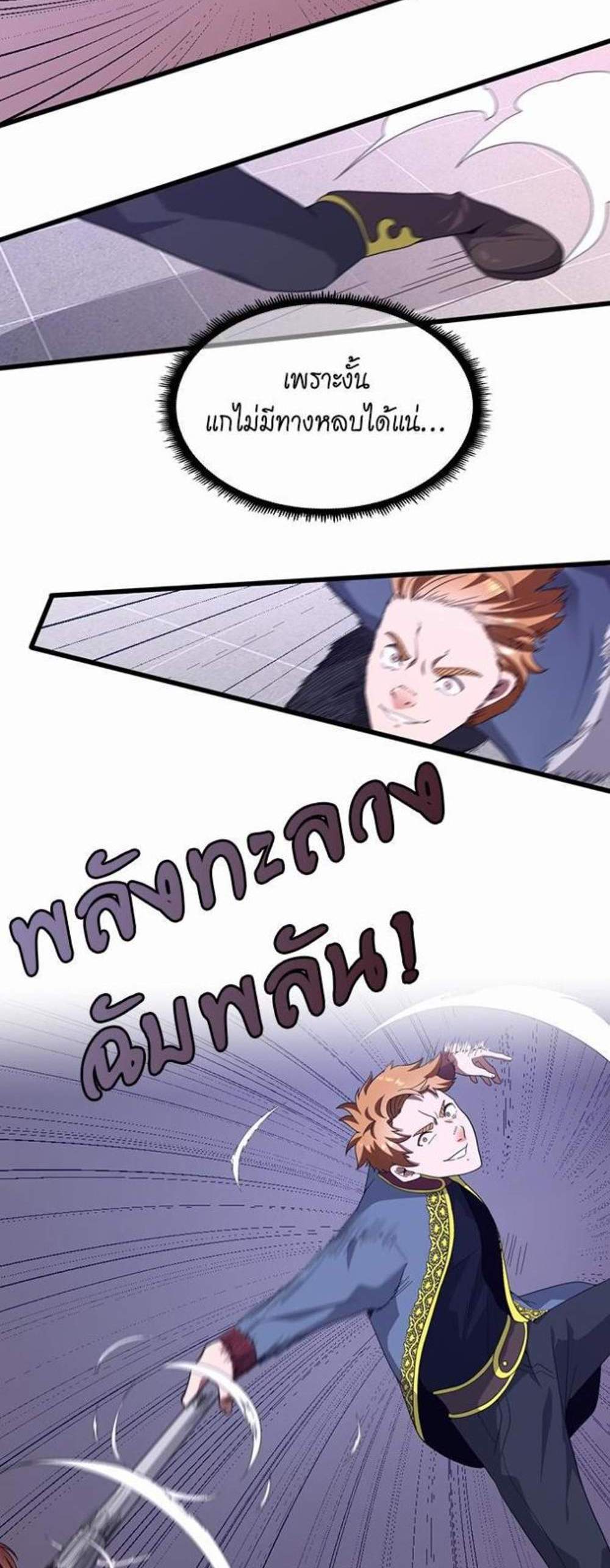 The Beginning After the End แปลไทย