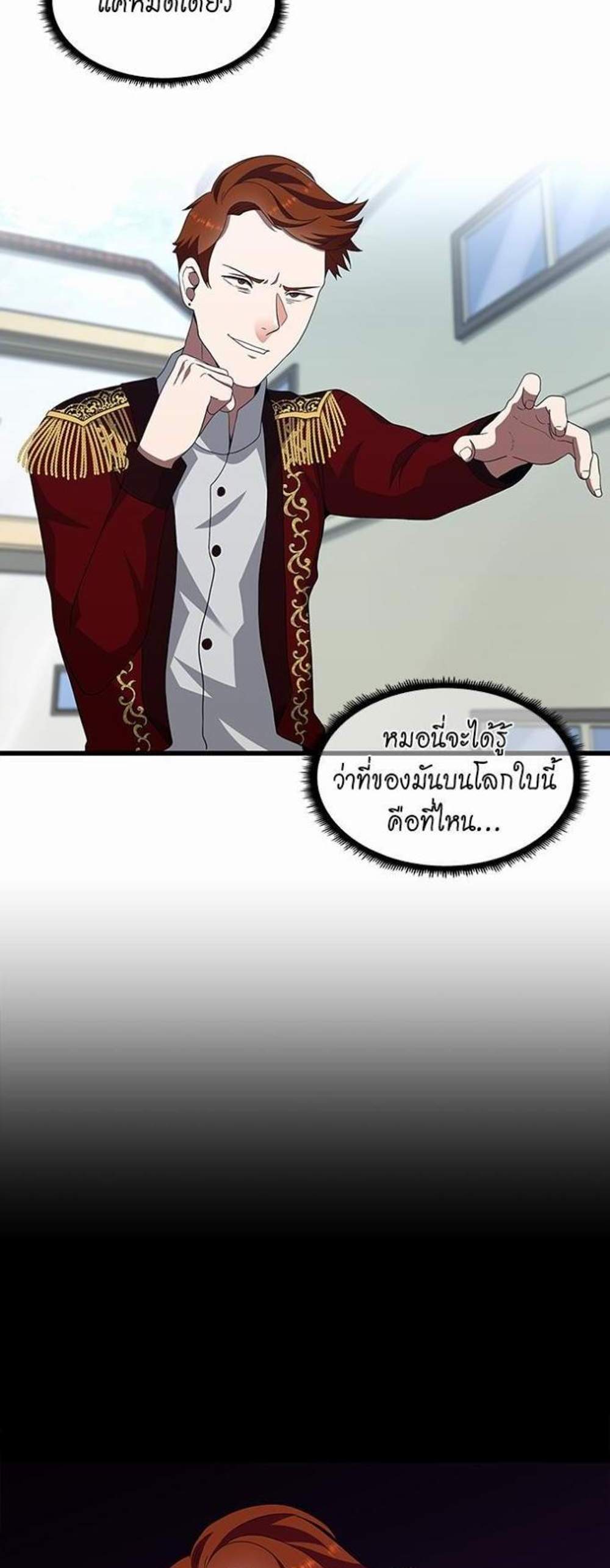 The Beginning After the End แปลไทย