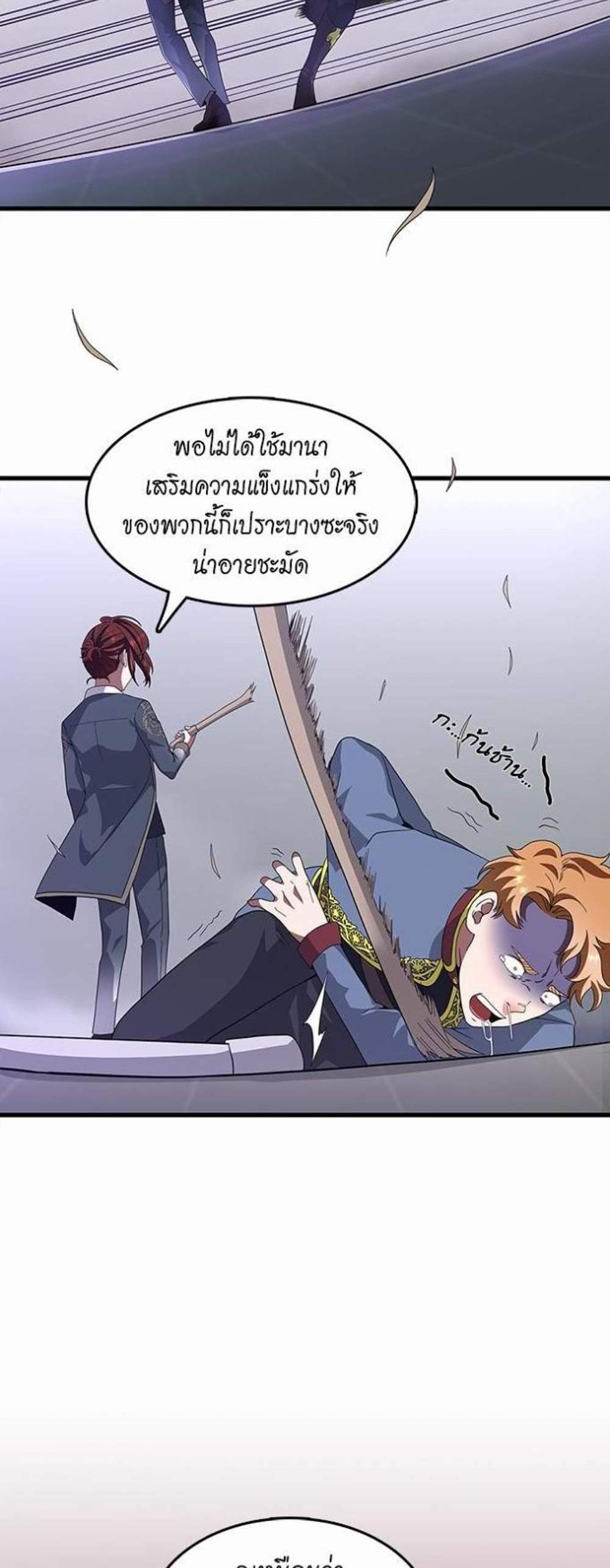 The Beginning After the End แปลไทย