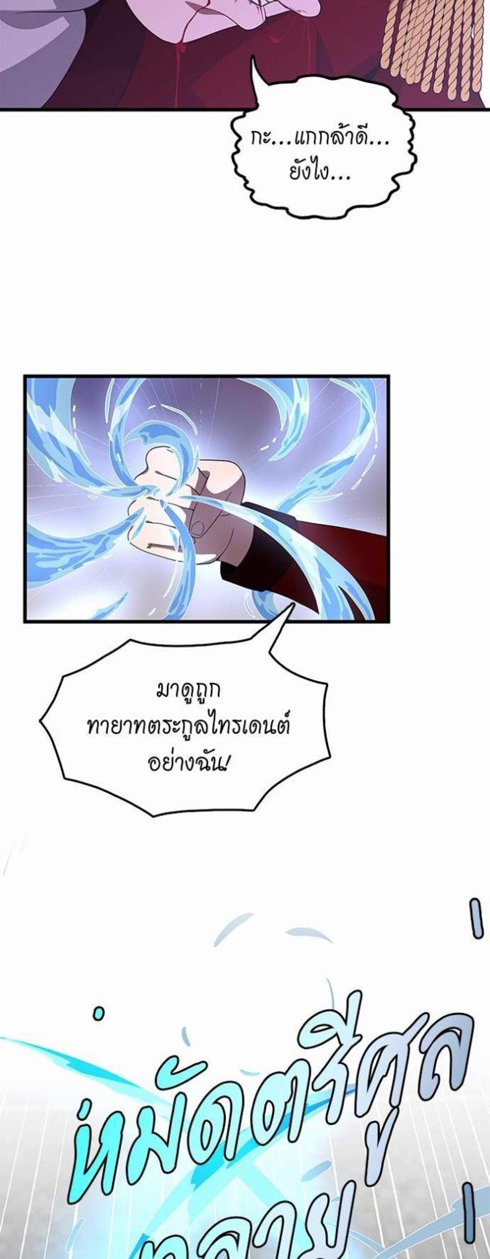 The Beginning After the End แปลไทย