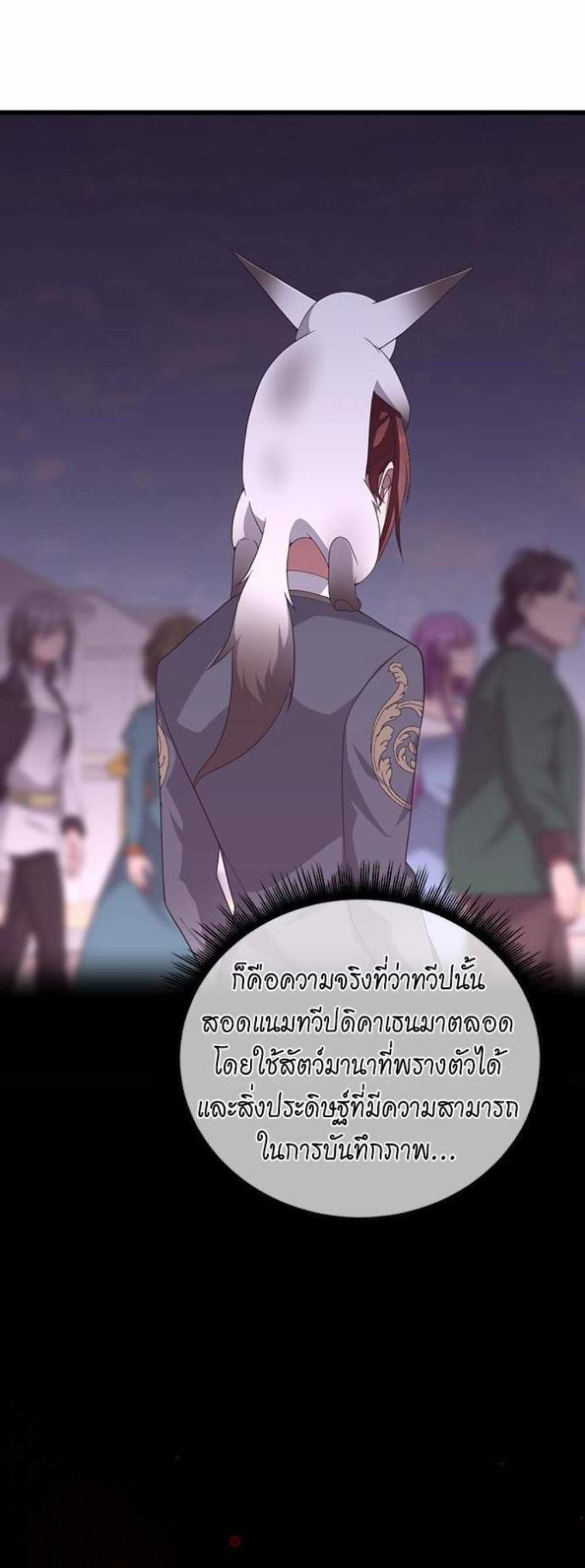 The Beginning After the End แปลไทย