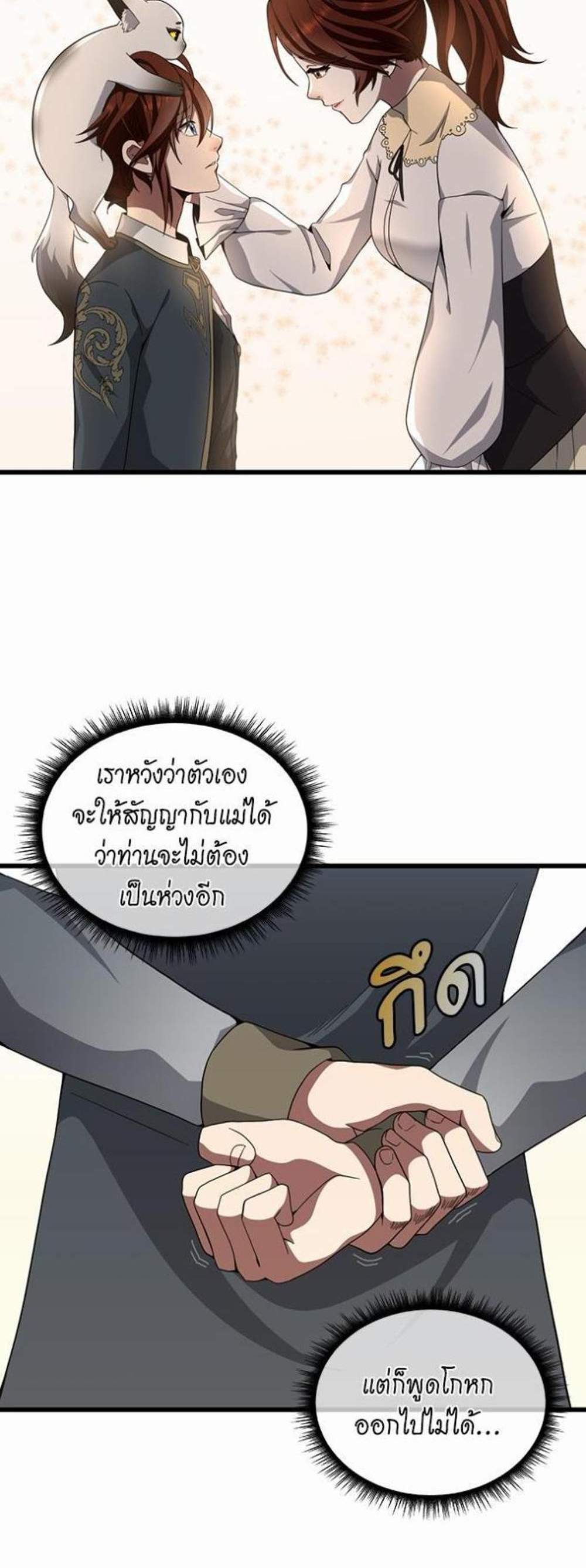 The Beginning After the End แปลไทย