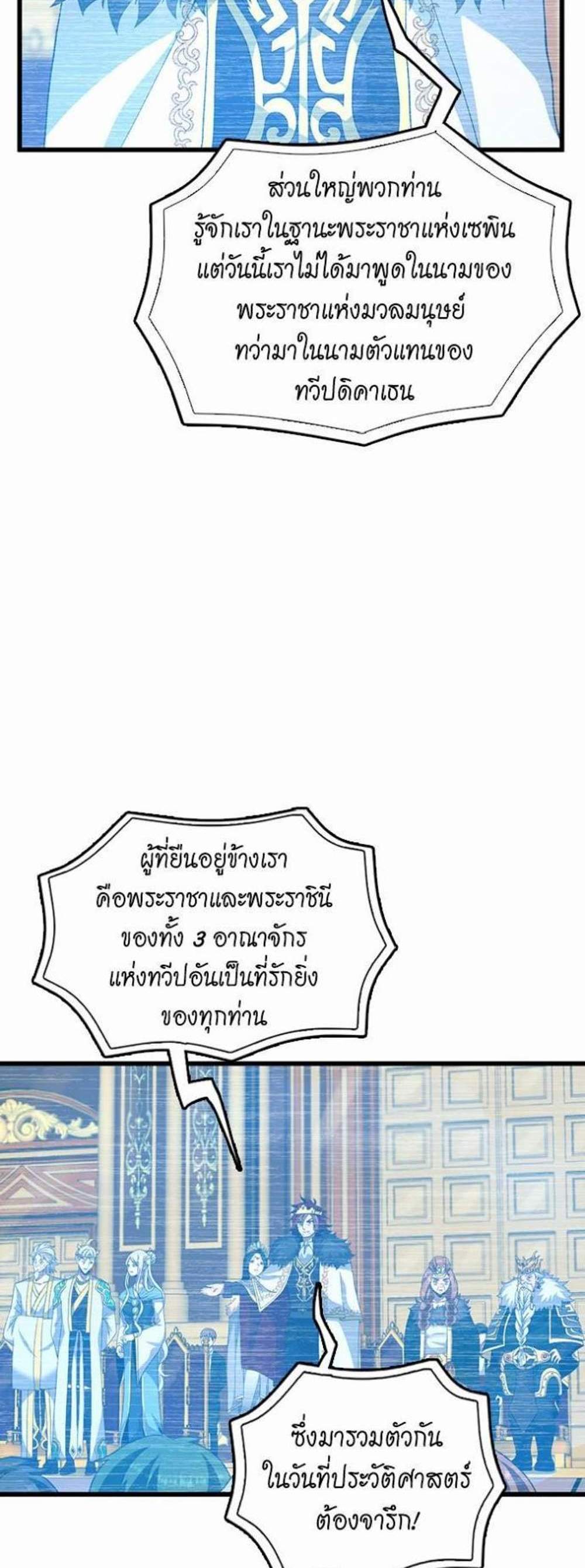 The Beginning After the End แปลไทย