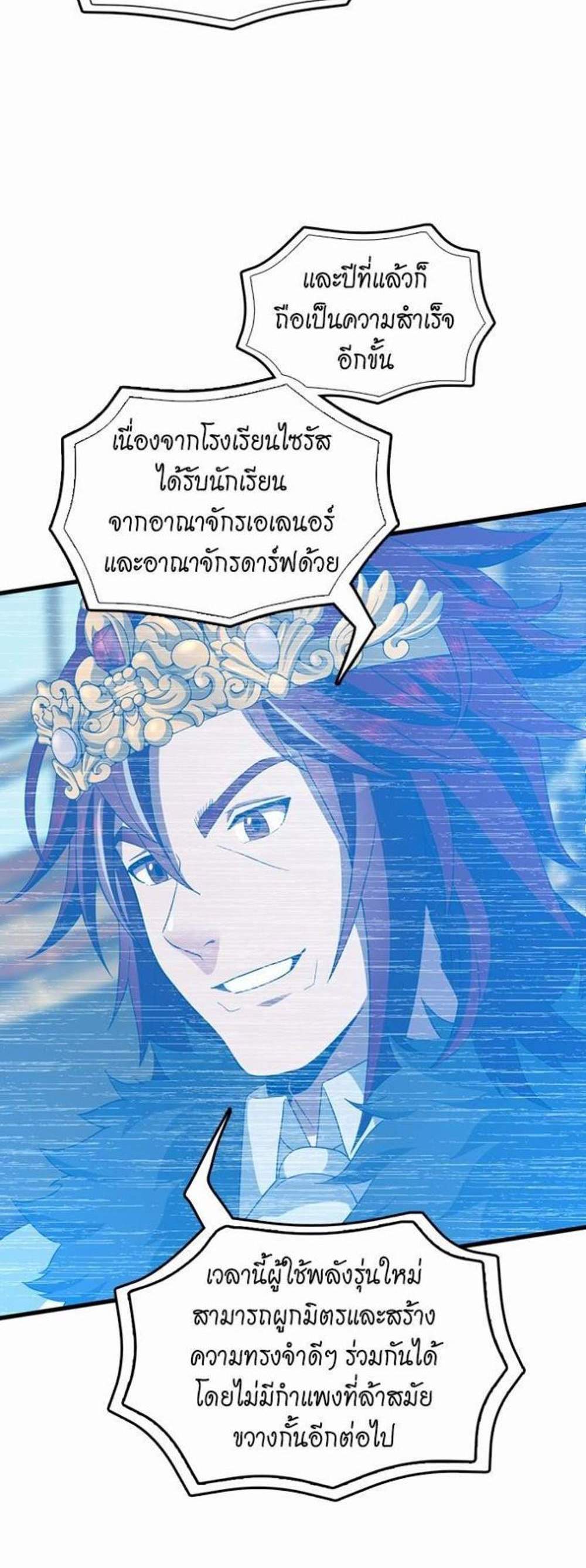 The Beginning After the End แปลไทย