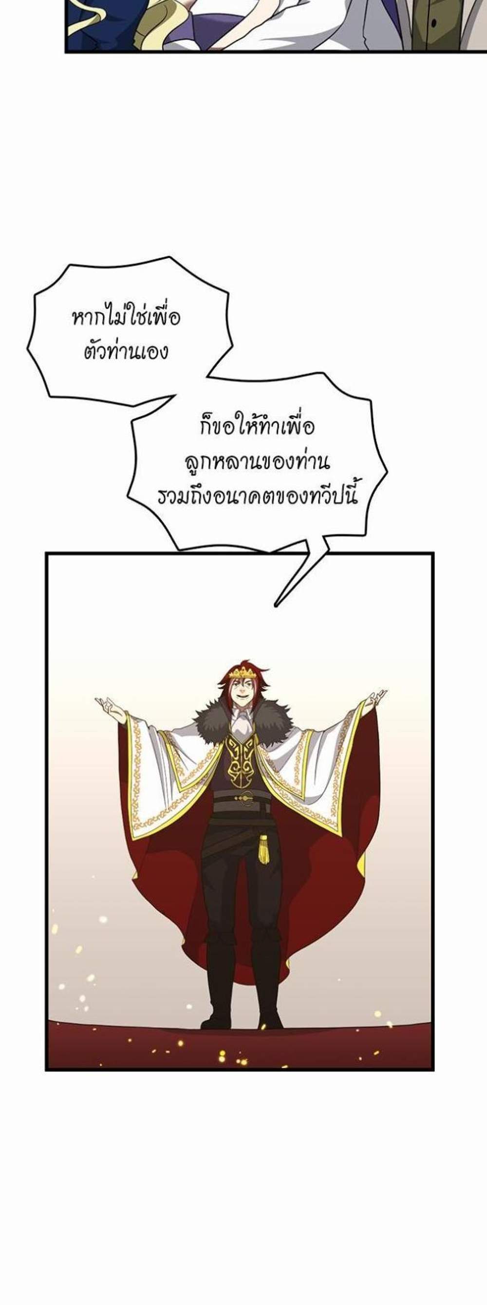 The Beginning After the End แปลไทย